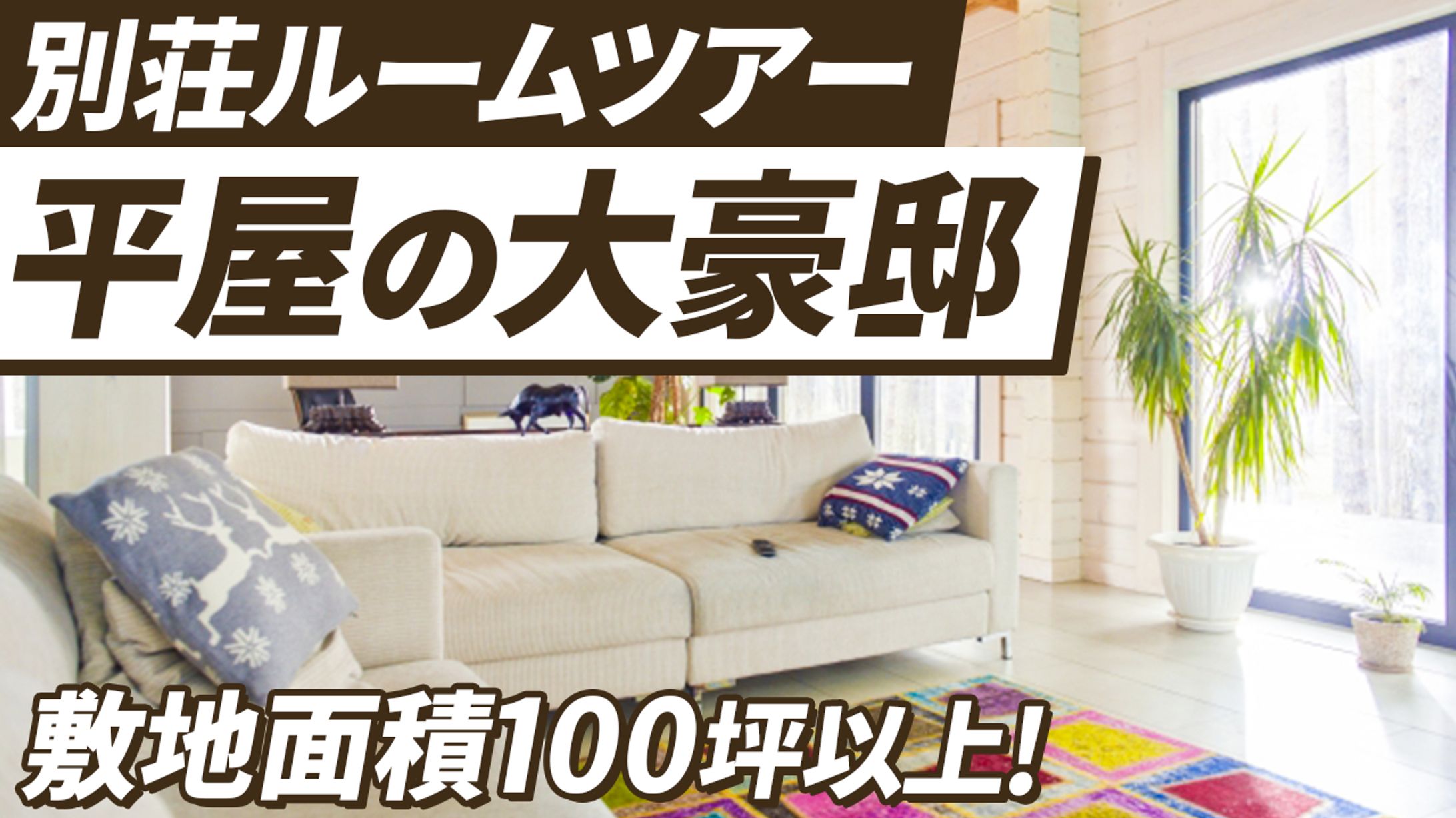 不動産 サムネイル5-1