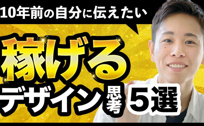 【サムネ】ビジネス系YouTube