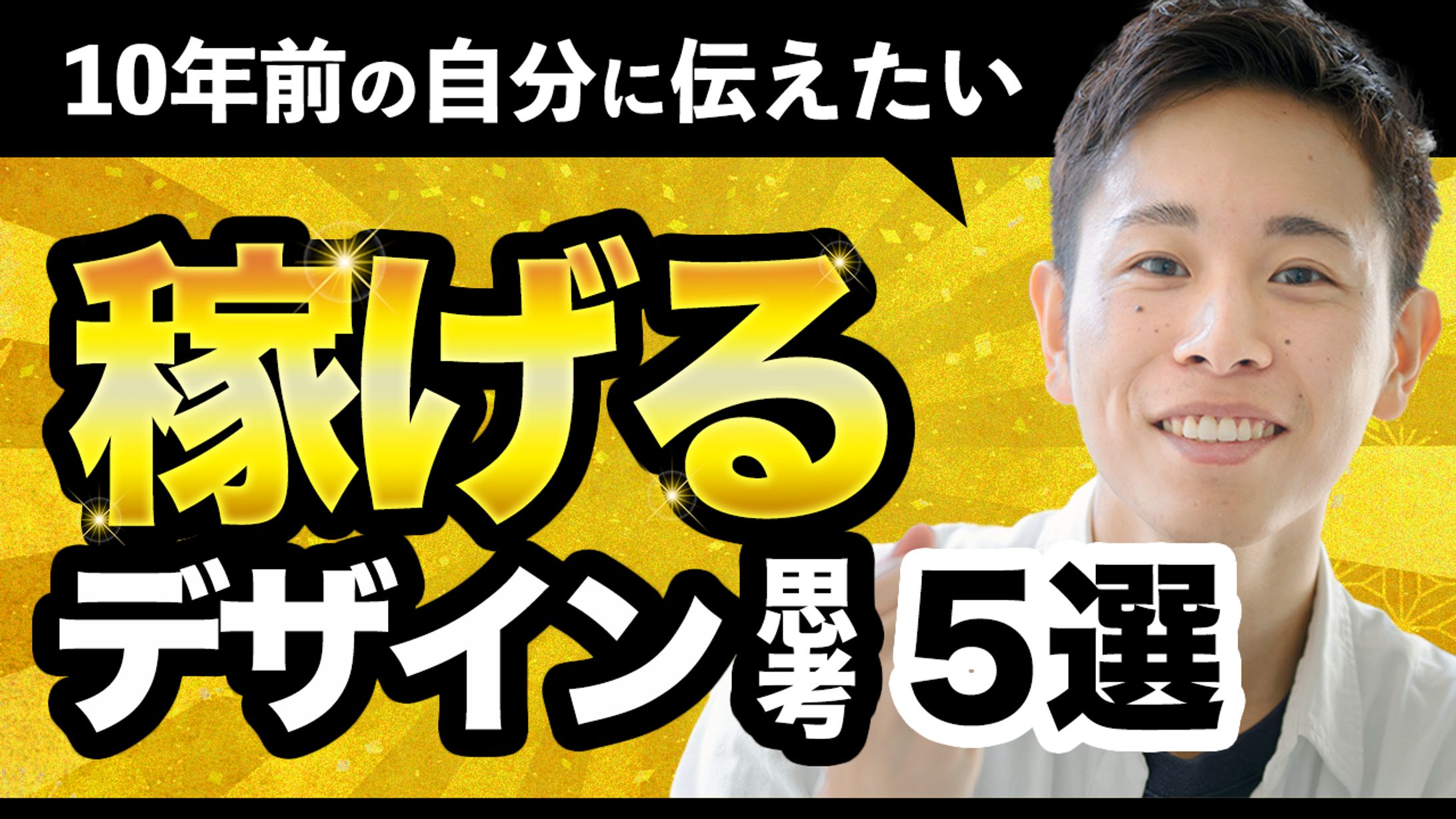 【サムネ】ビジネス系YouTube-1