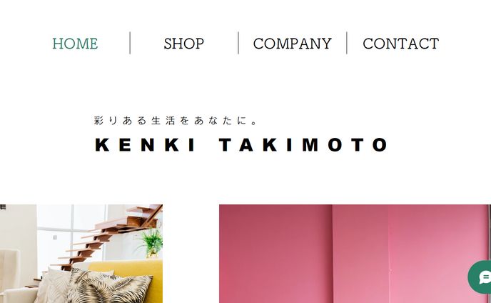 ホームページ、インテリア