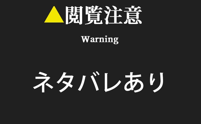 【自探索者】VOID　HO1　ネタバレあり
