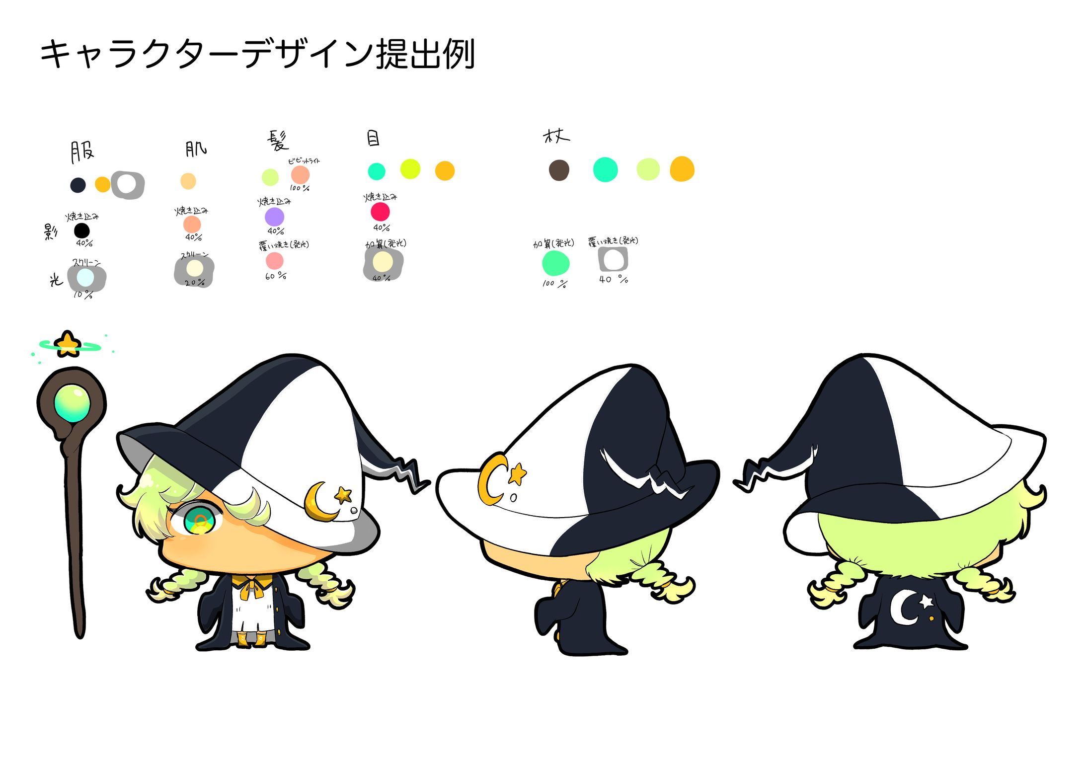 【キャラデザ】ちびキャラ　魔法使い-1
