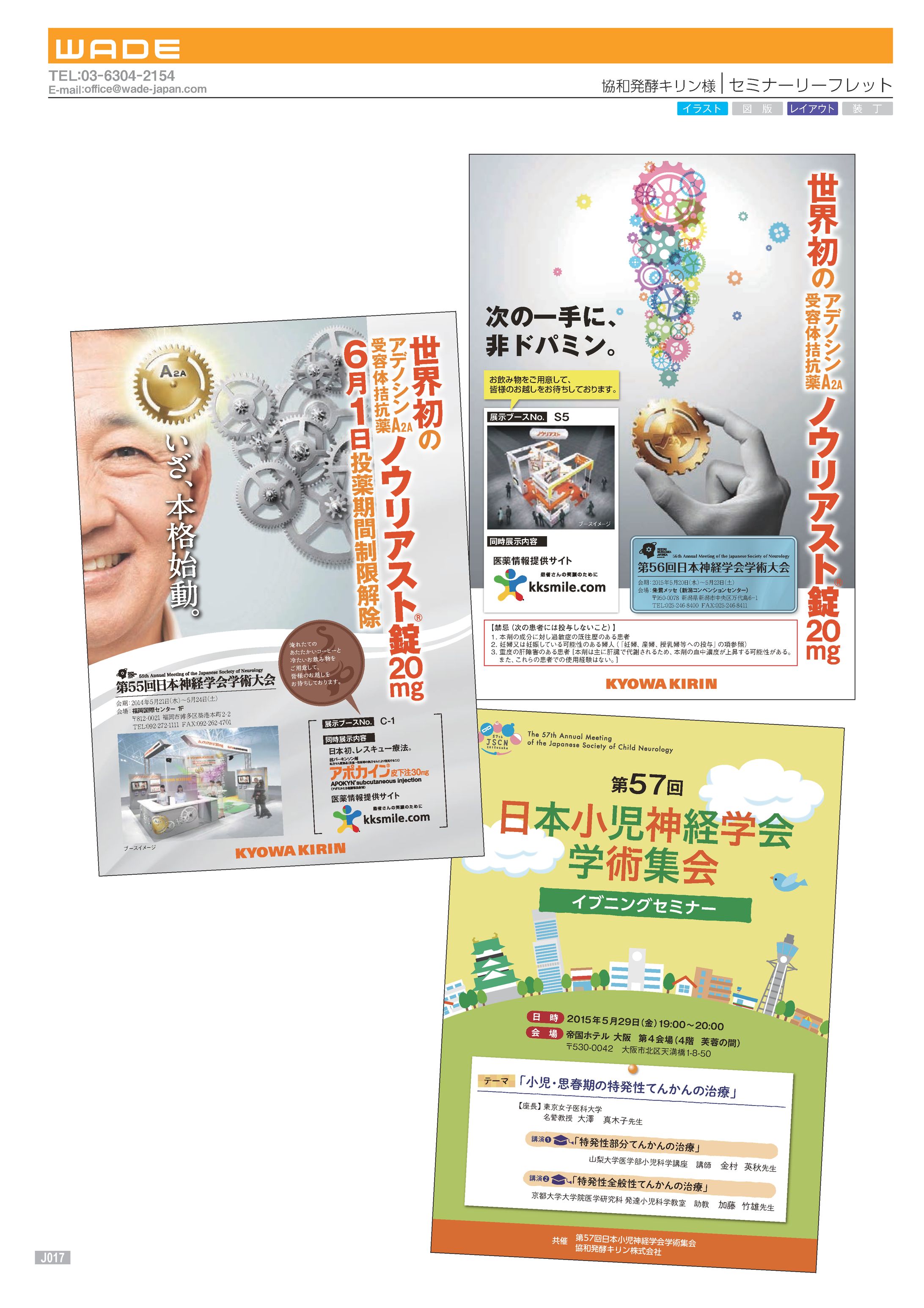 Cata 6 協和発酵キリン様 セミナーリーフレット-1