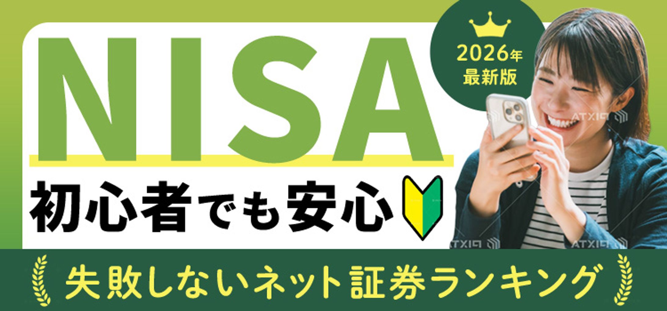 NISAランキング-1