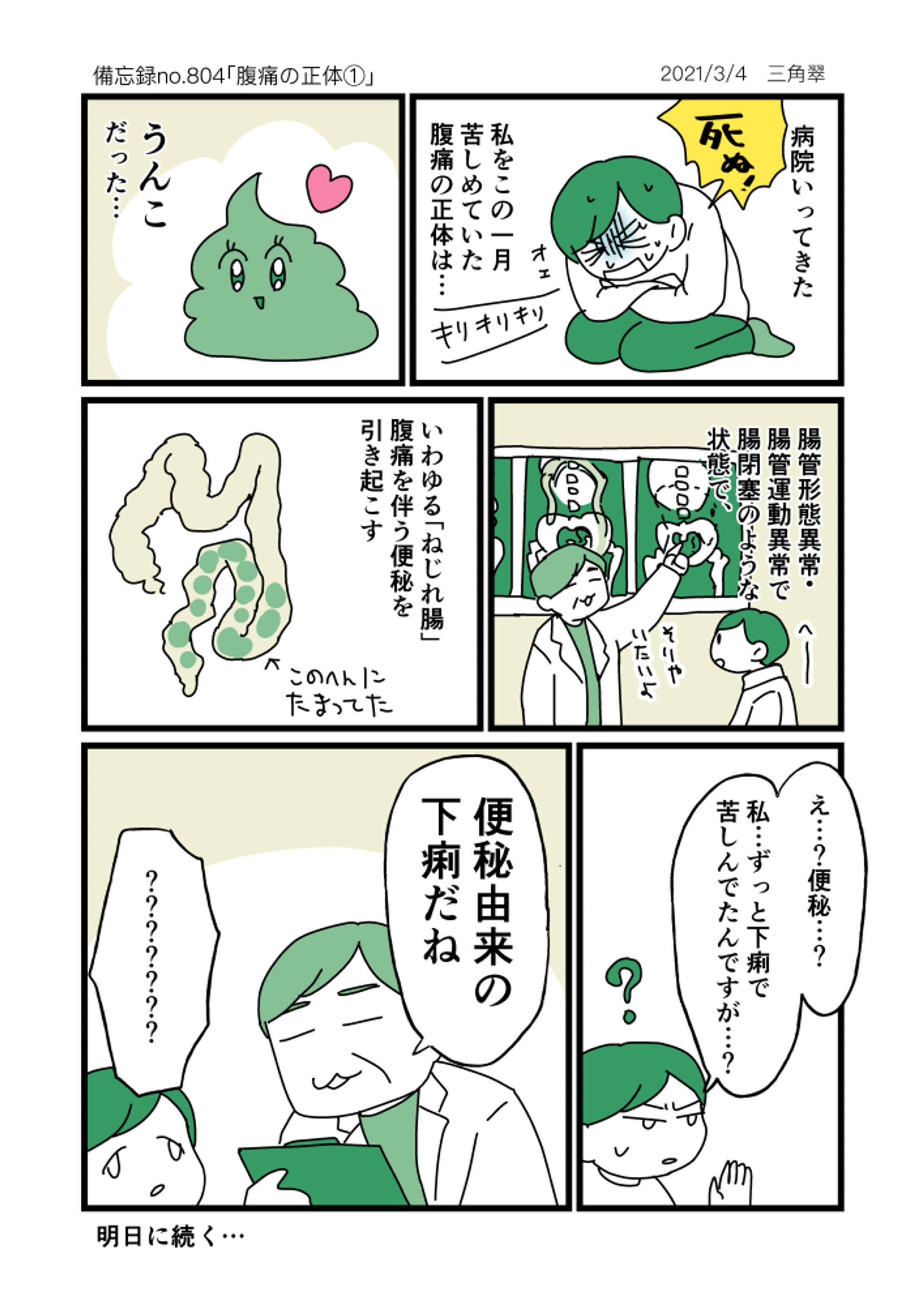 説明系漫画-1