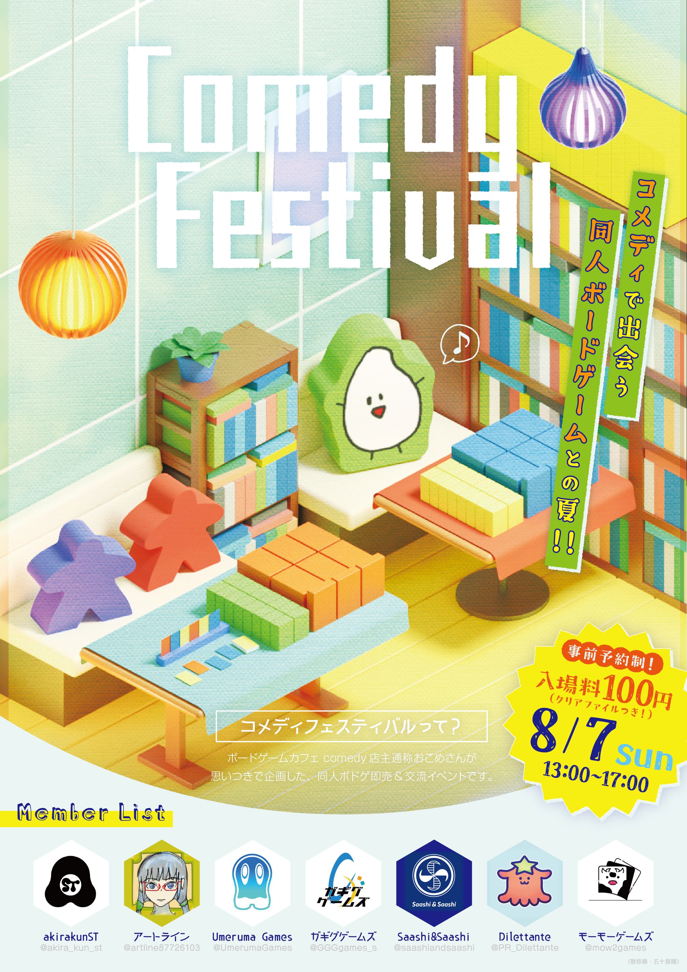 コメディfestival-1
