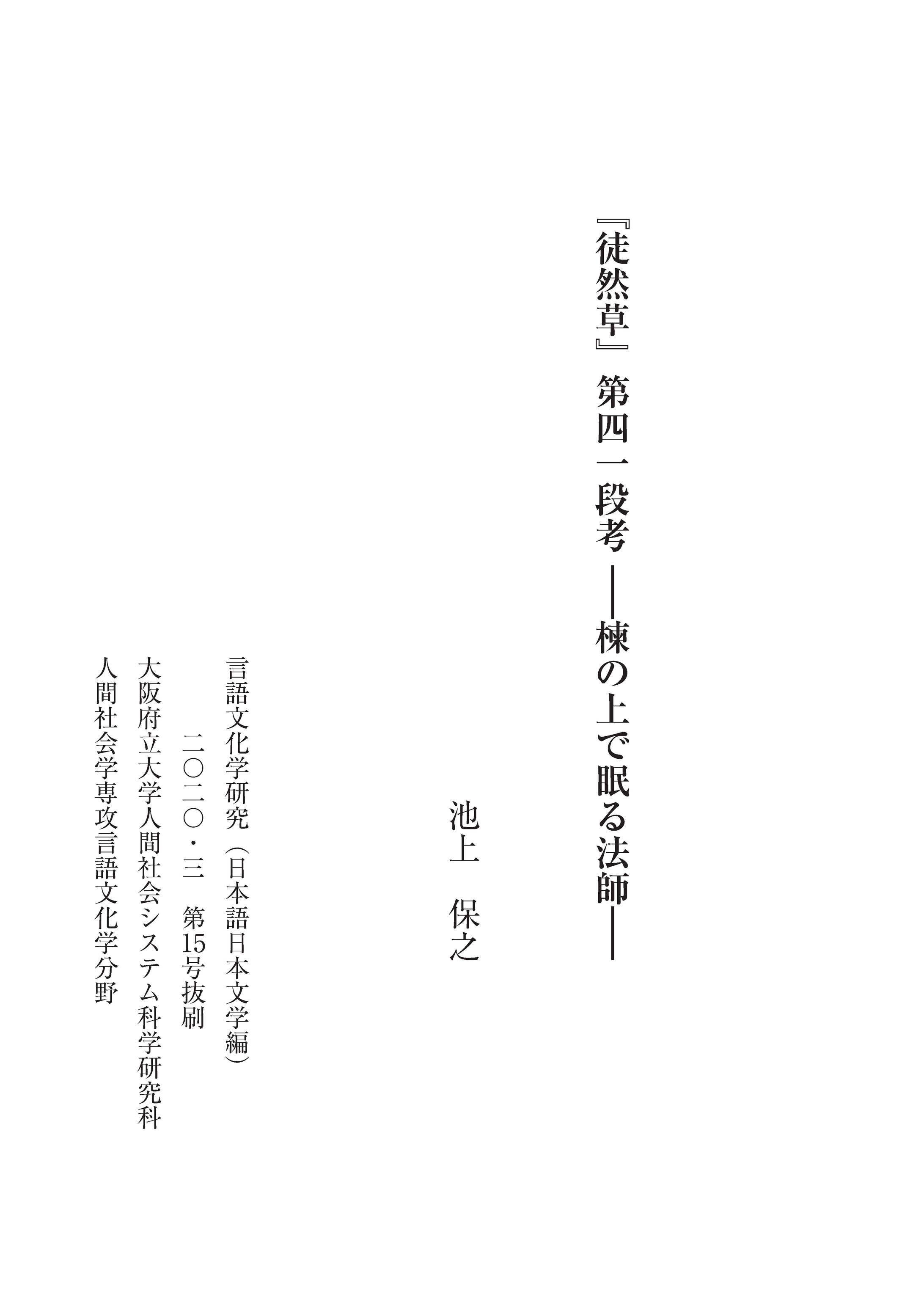 2020年７月　大阪府立大学「言語文化学研究 第15号」（一部）-1