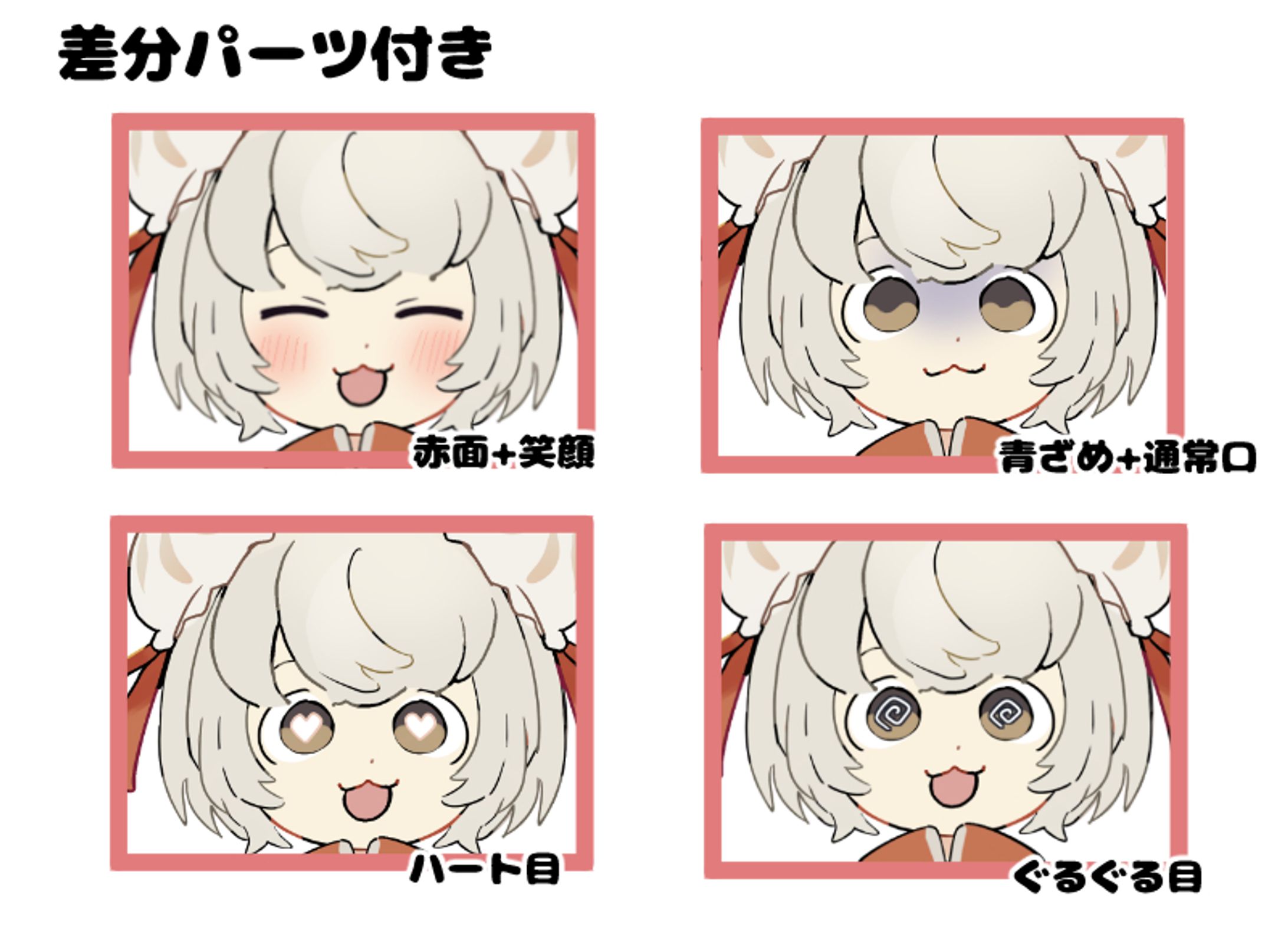 女キャラA_表情差分-1