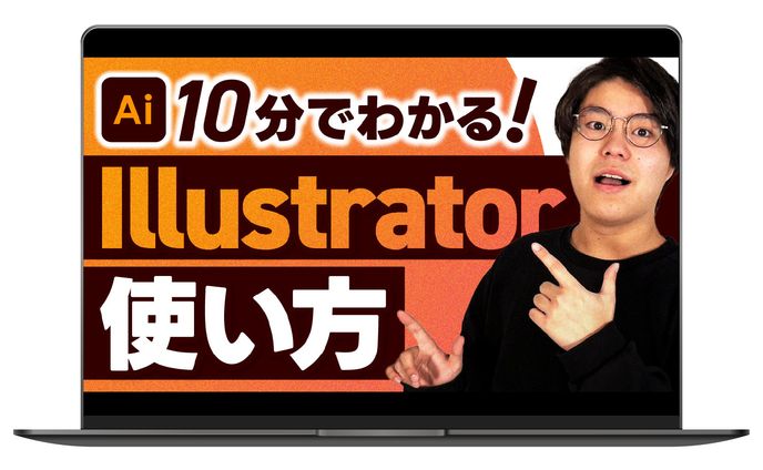 サムネイル｜Illustratorの使い方