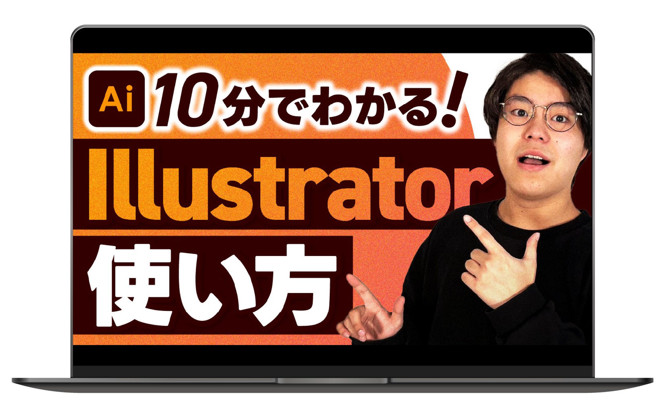 サムネイル｜Illustratorの使い方-1