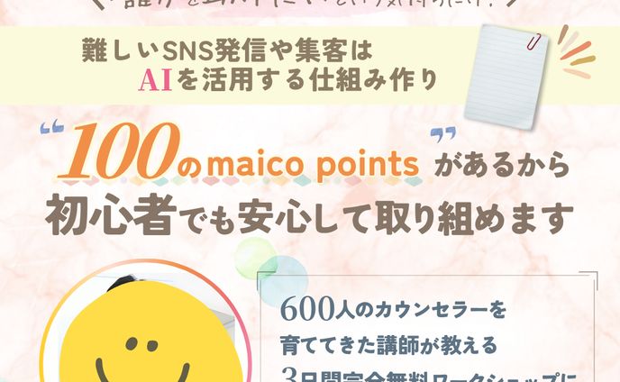 SNS集客セミナー