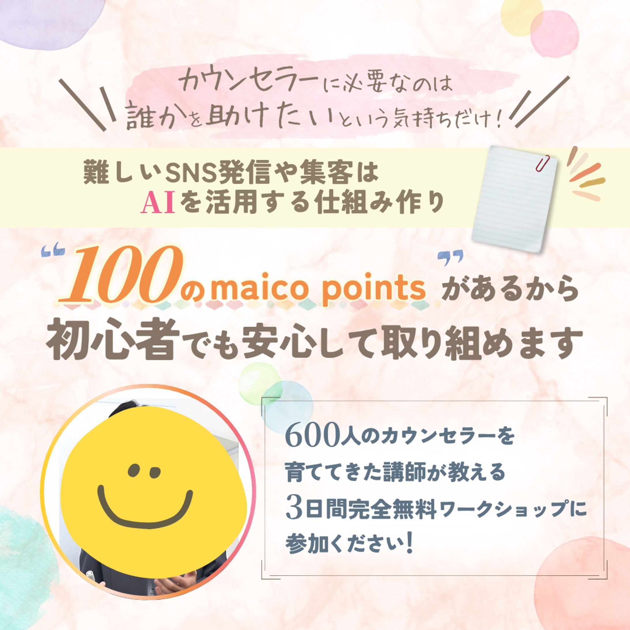 SNS集客セミナー-1