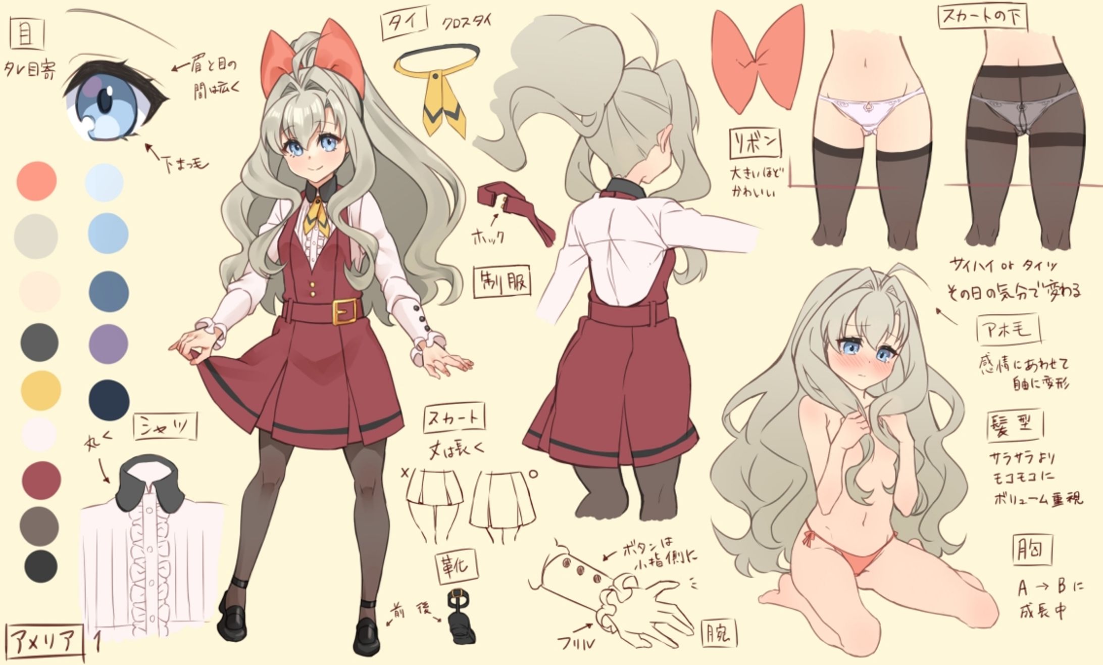 設定：アメリア-1