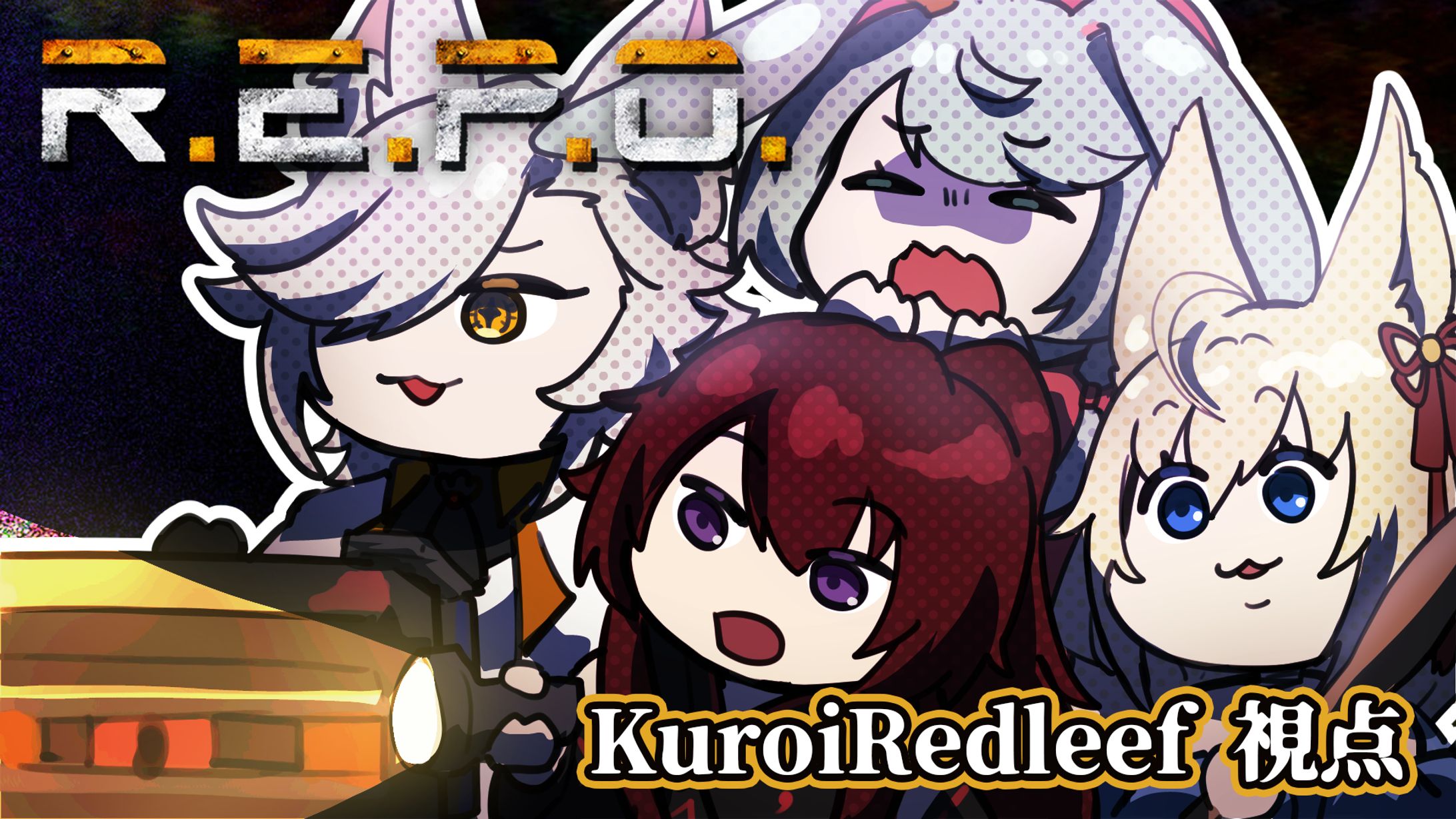 REPOコラボサムネ2種-1