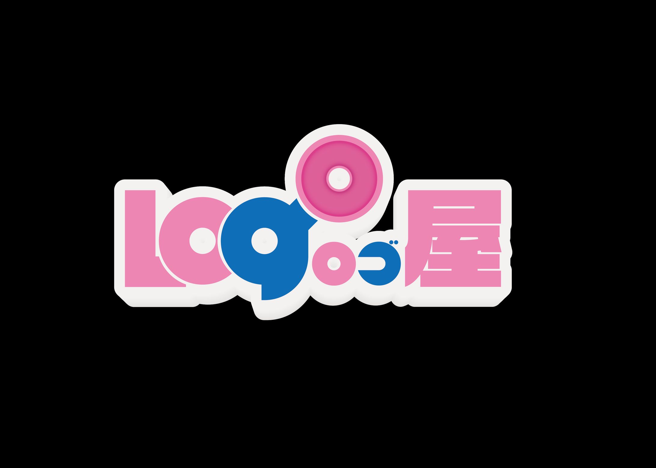 ロゴ屋　ネームロゴ-1