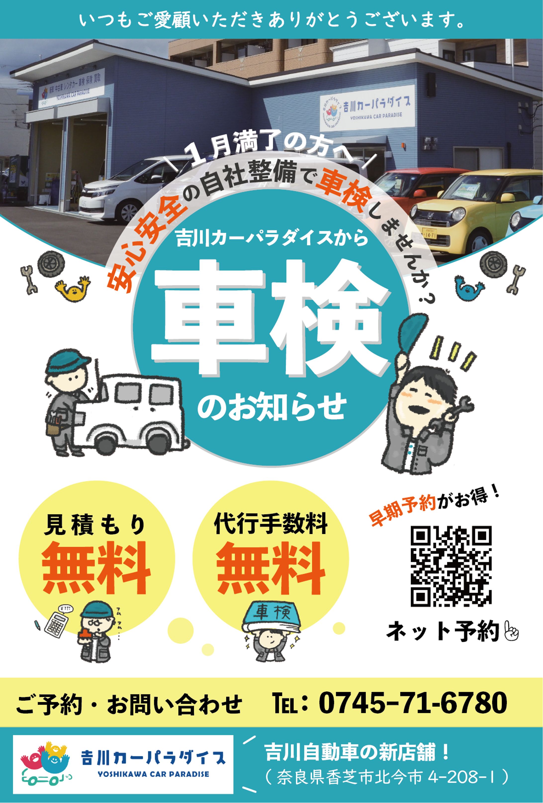 【ハガキ】車検のお知らせ-1