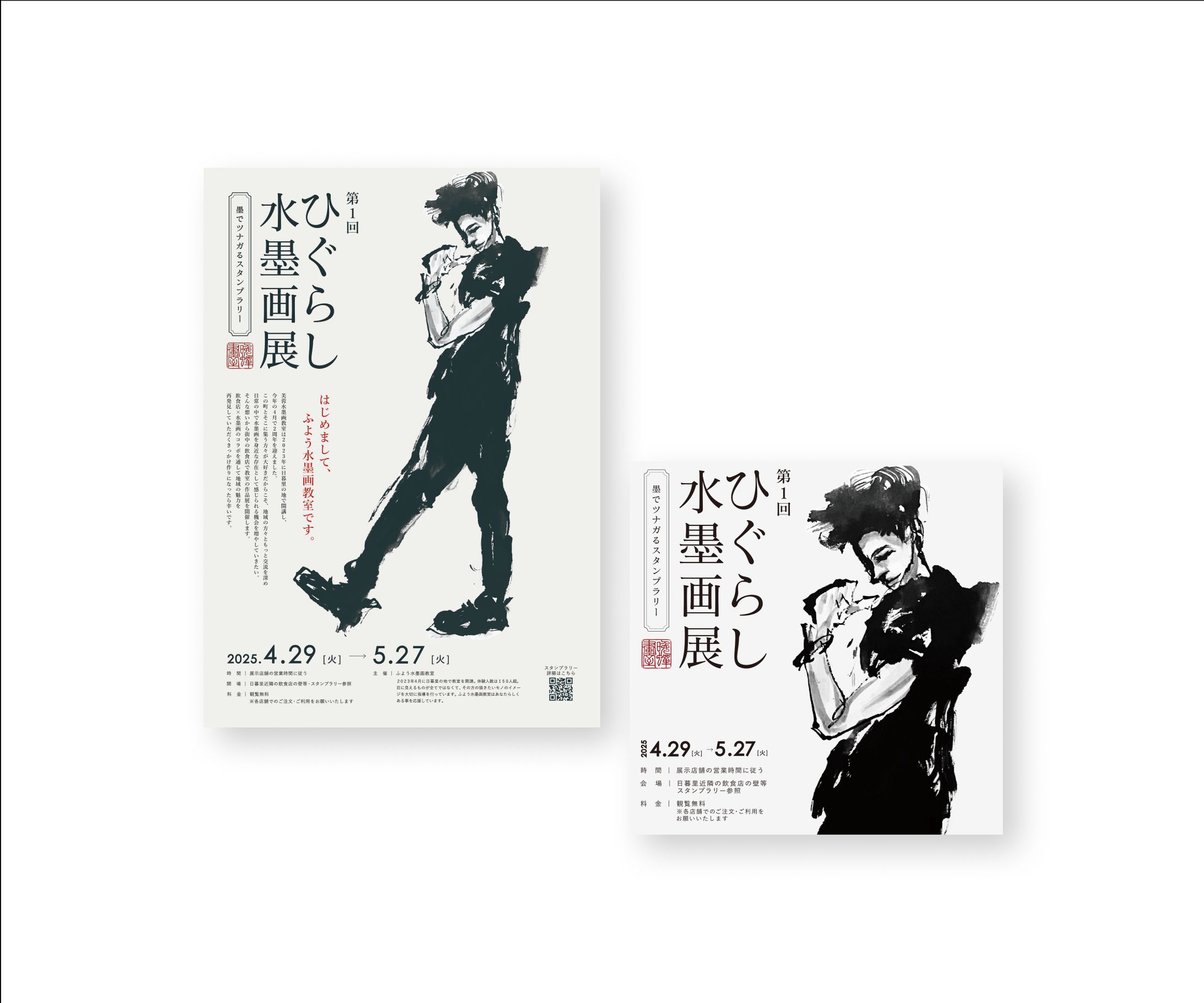 【制作実績】水墨画展チラシ / SNS画像-1