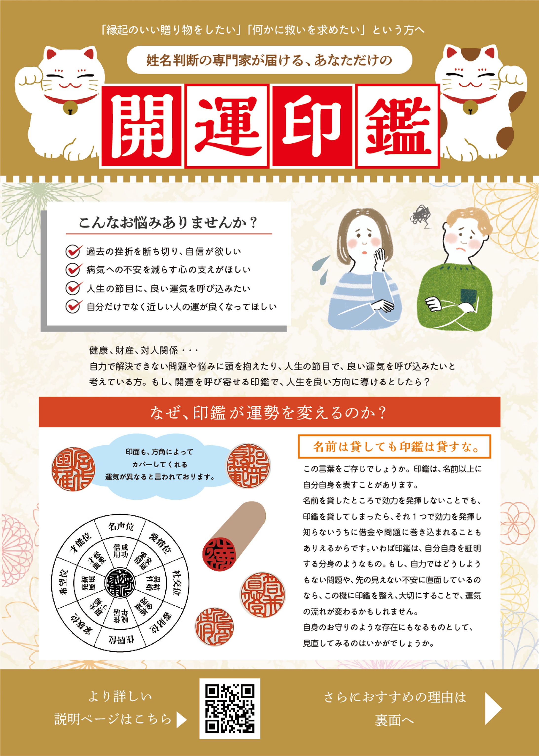 【実案件】開運印鑑の栄宝堂さまチラシ-1