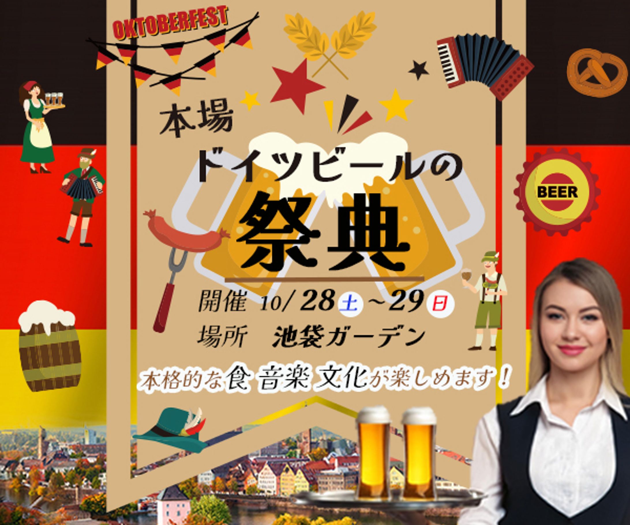 【集客バナー】オクトーバーフェスト(仮想)-1