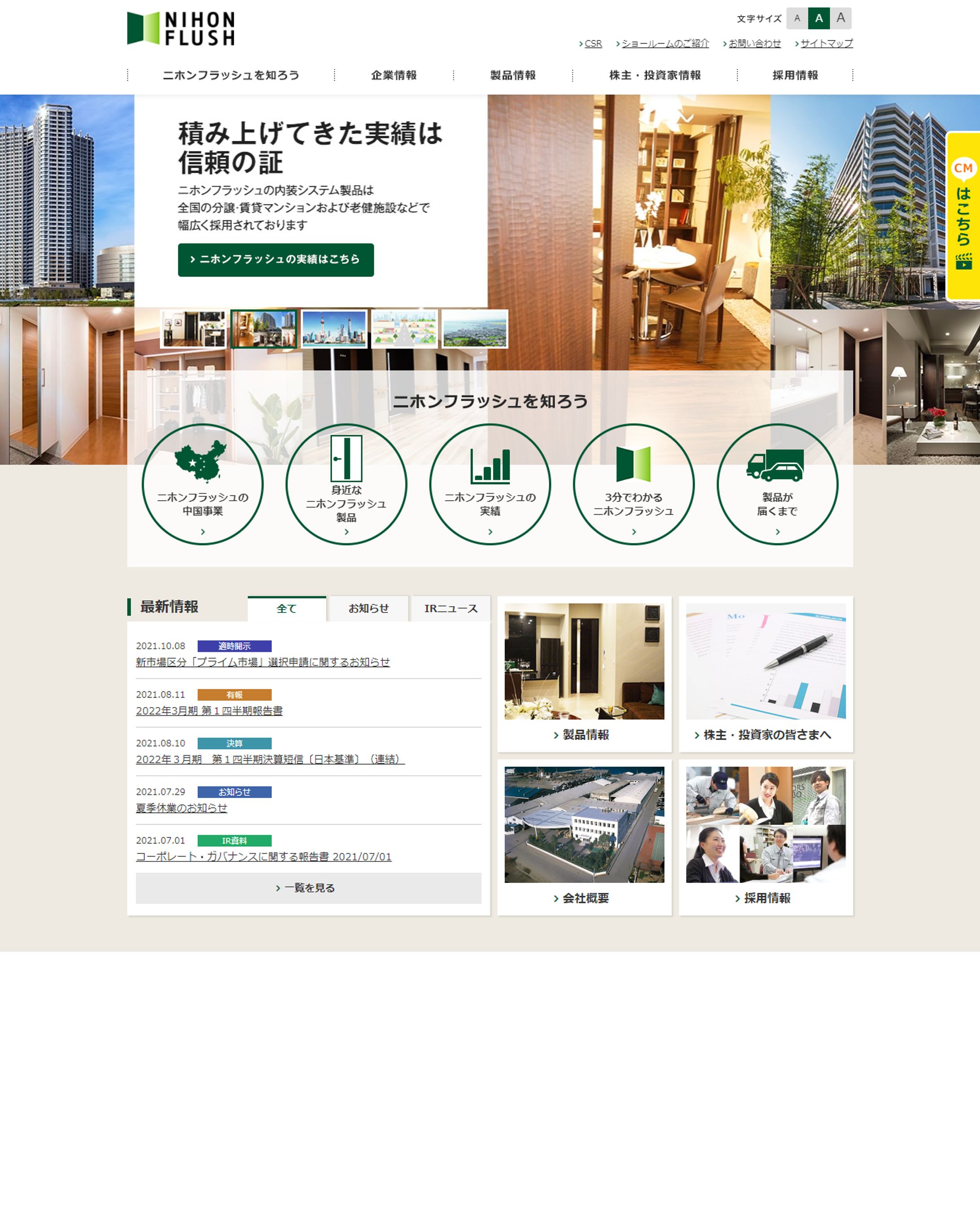 ニホンフラッシュ株式会社-1