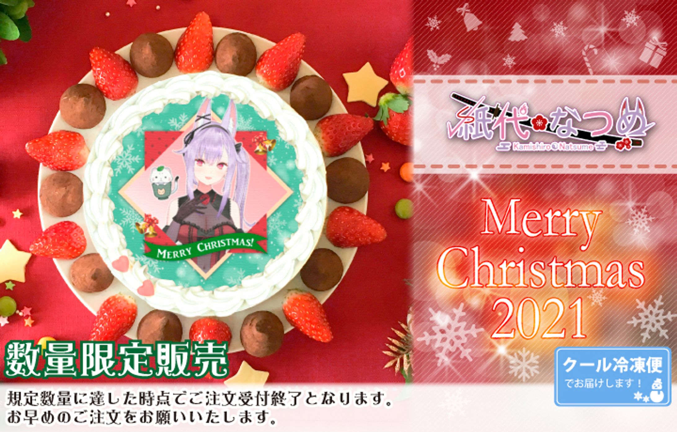 『PRIROLL』クリスマスコラボケーキ2021-1