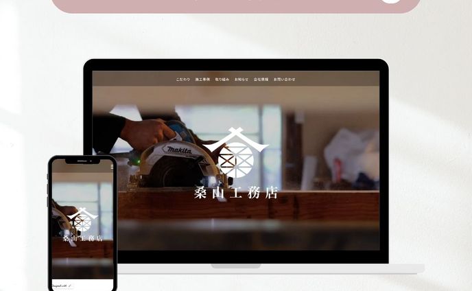 【課題制作】桑山工務店