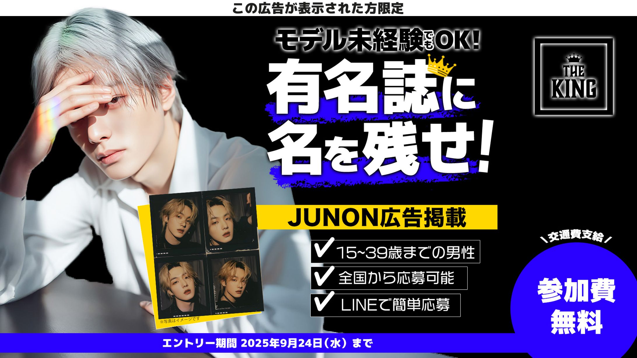 男性向けバナー③””-1