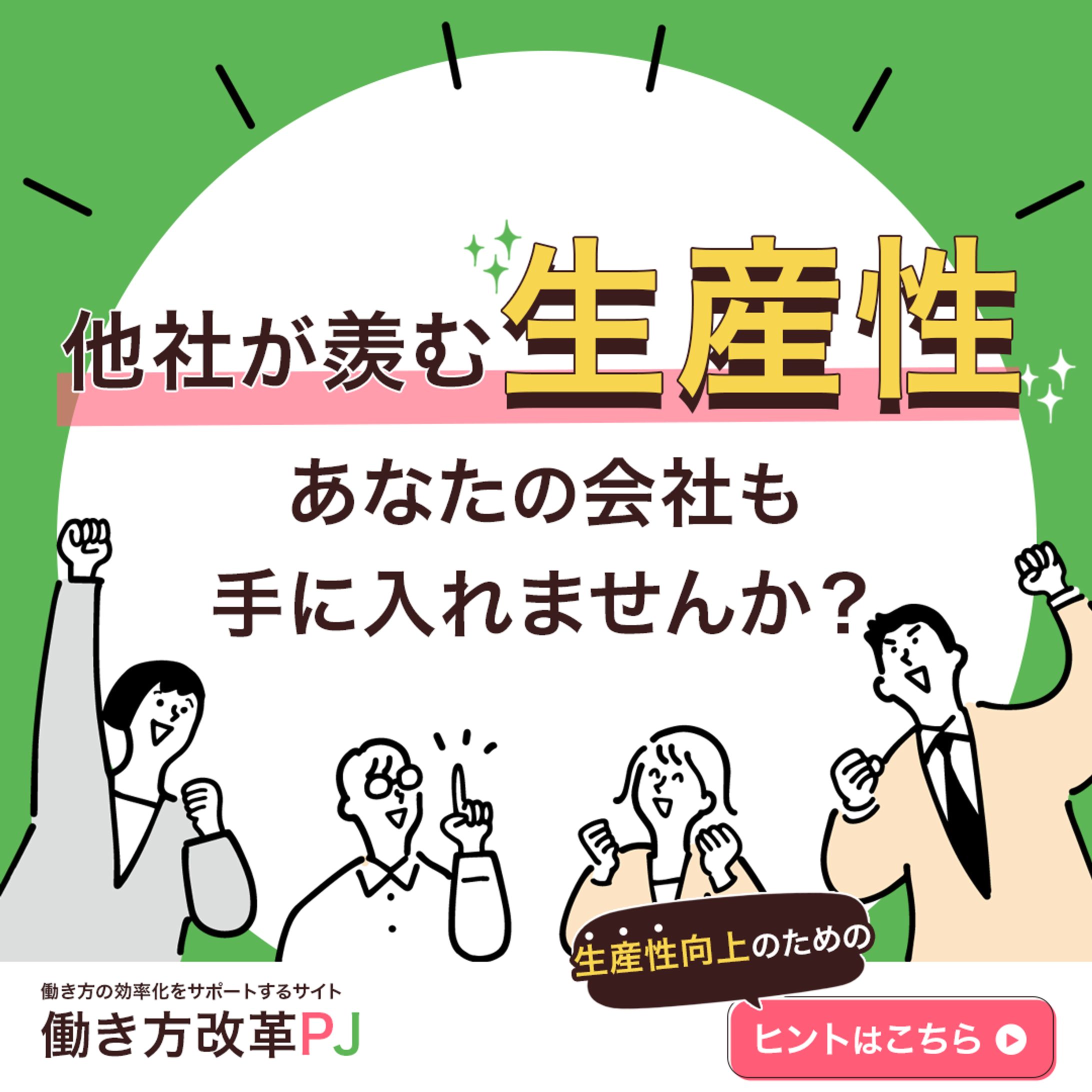 働き方改革サイト誘導バナー-1