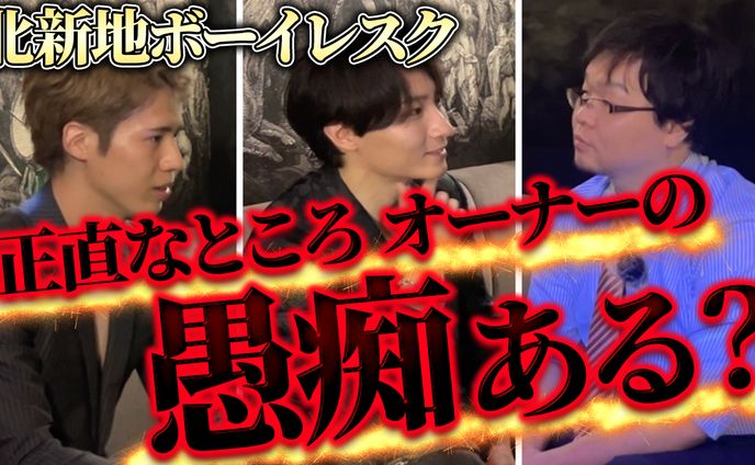 ホスト系_サムネイル