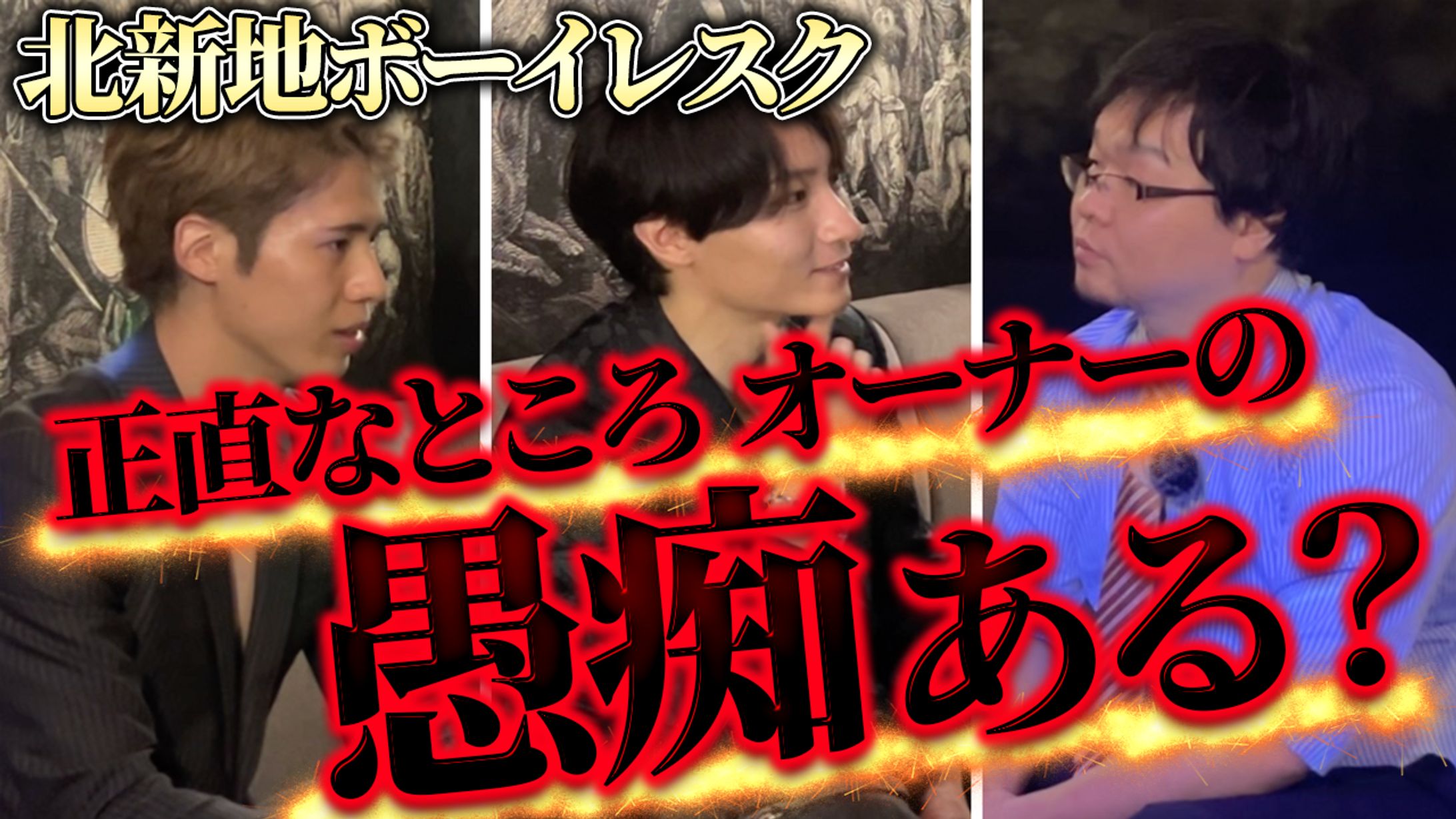 ホスト系_サムネイル-1