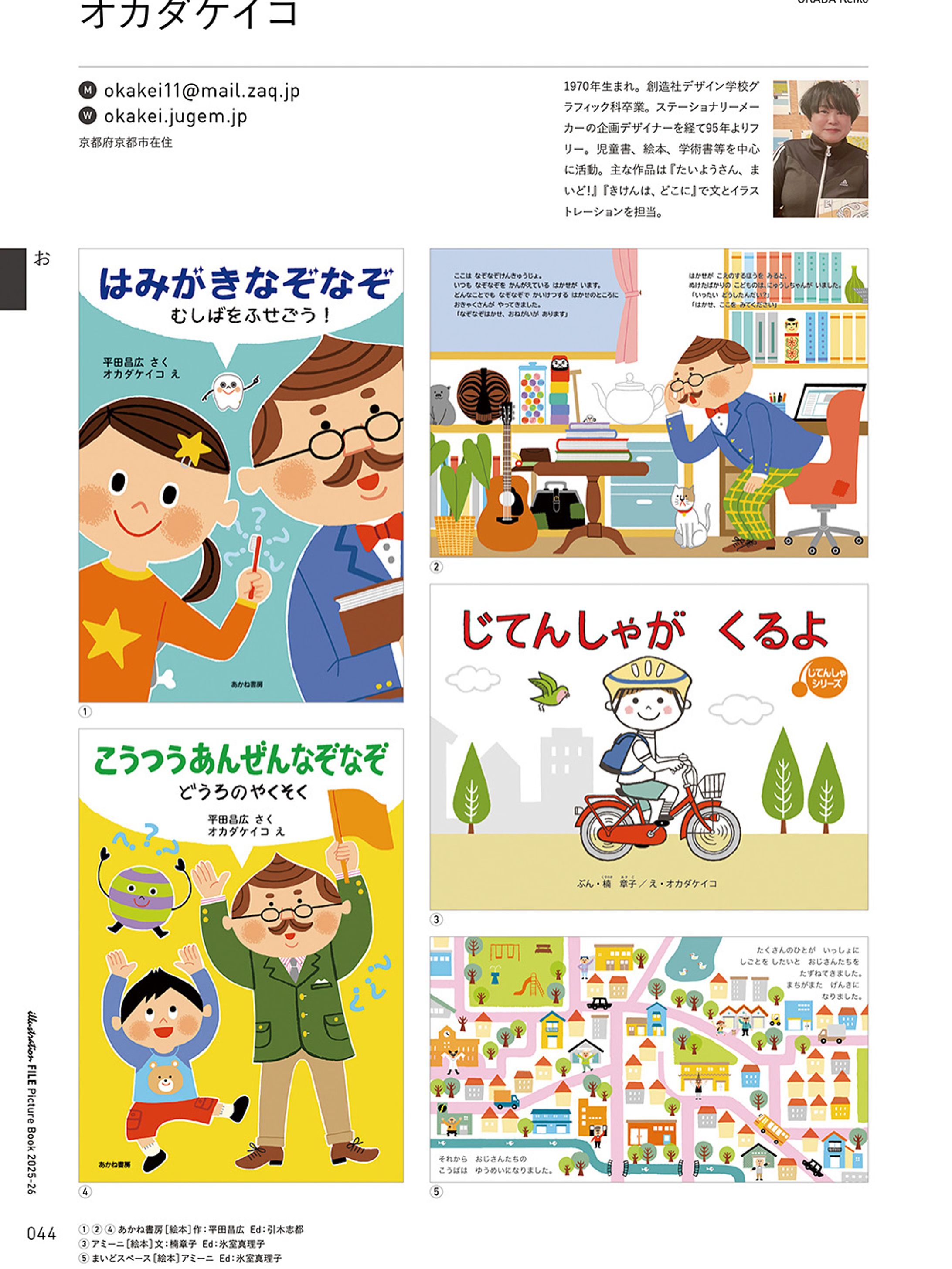 玄光社イラストレーションファイル絵本のいま2025-26-1