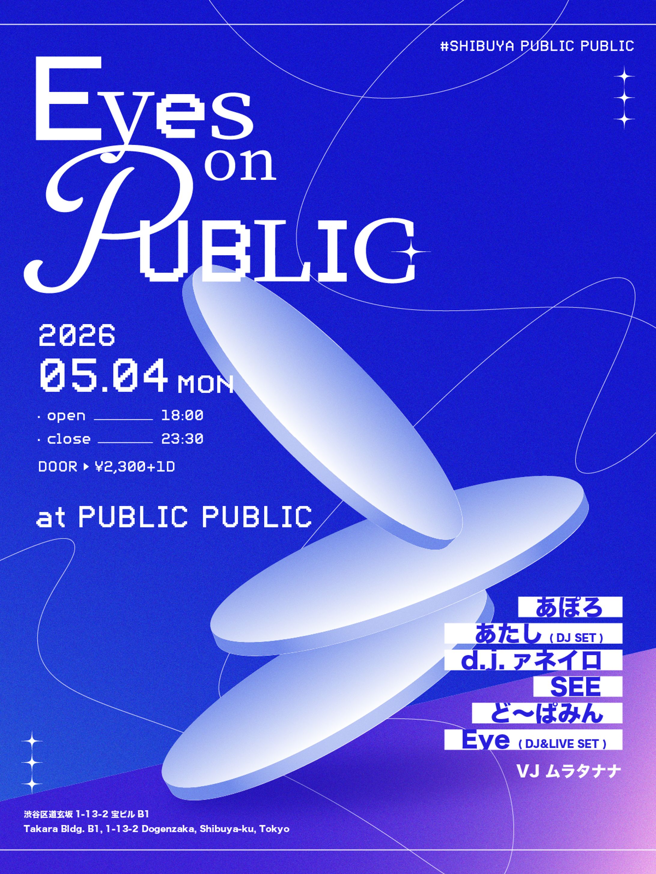 Eyes on PUBLIC フライヤーデザイン-1