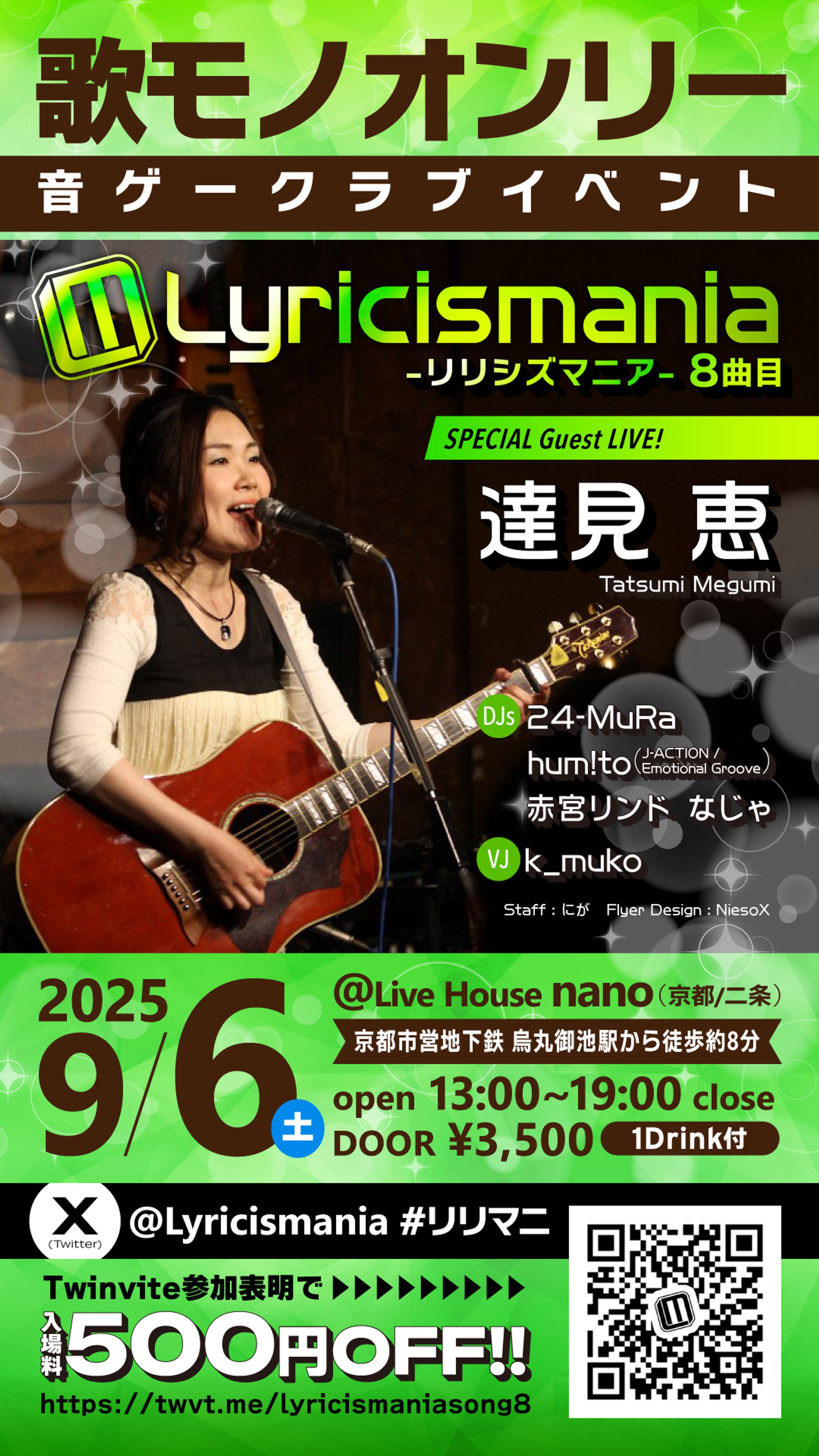 クラブイベント「Lyricismania 8曲目」フライヤー-1