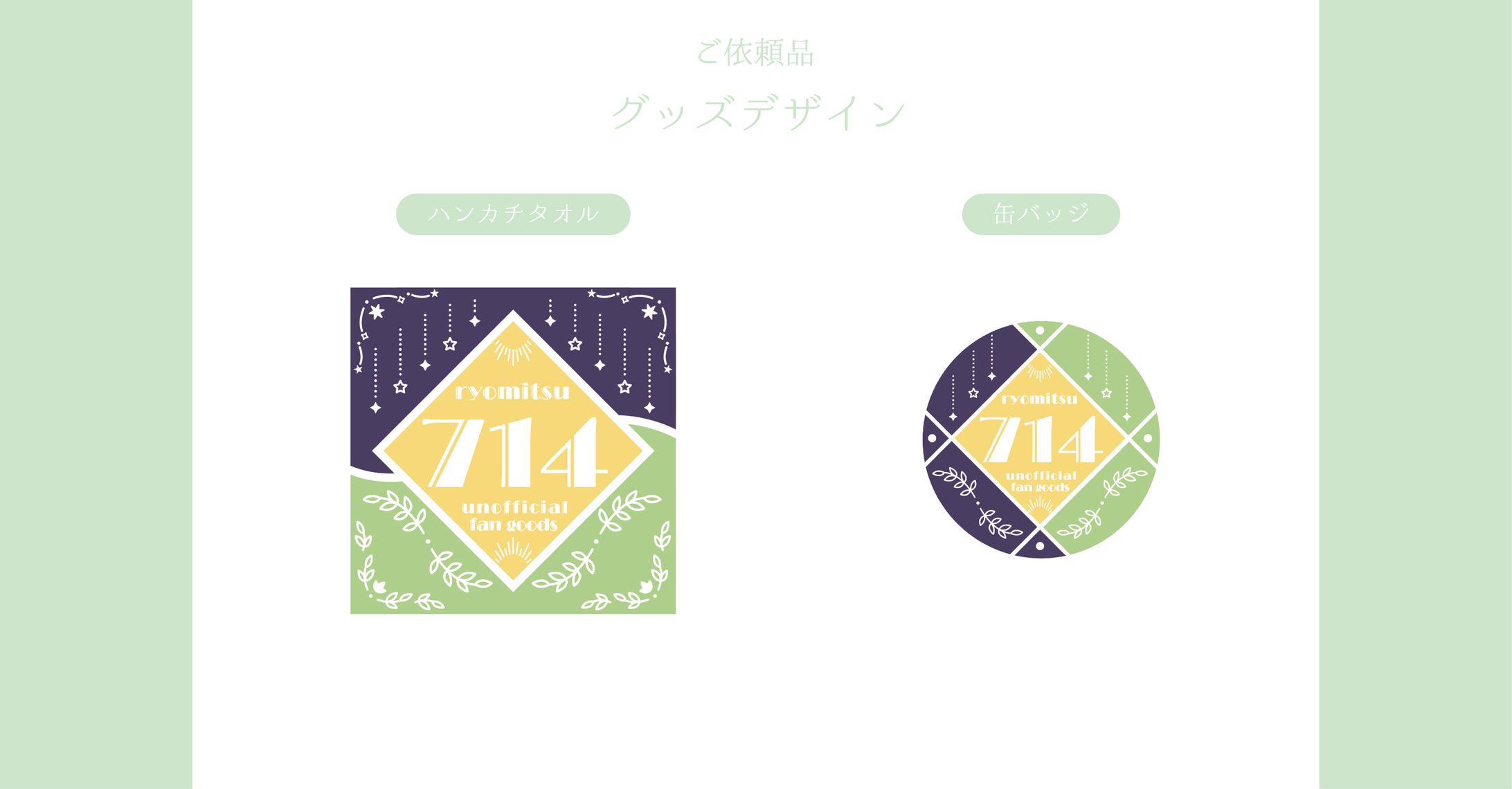 グッズデザイン-1