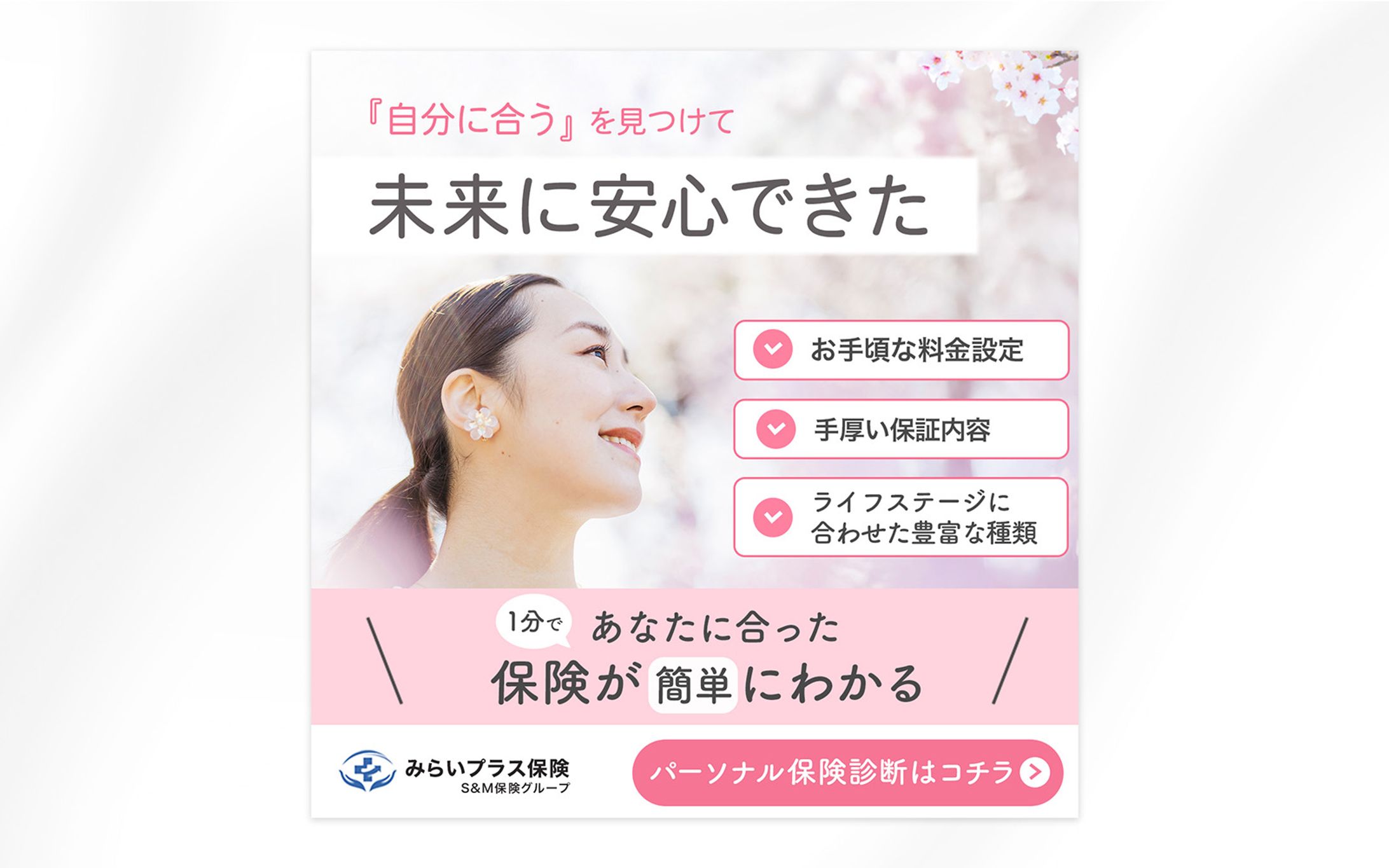 保険会社　バナー-1