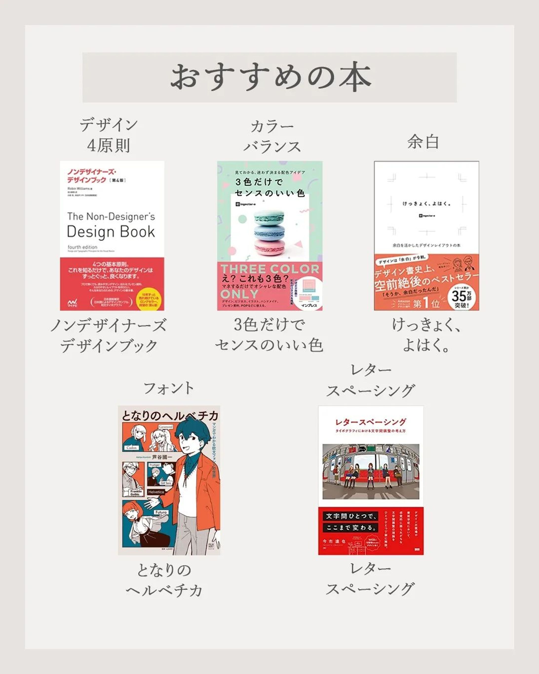 デザインに役立つおすすめの本をご紹介😊 投稿に入れ忘れる