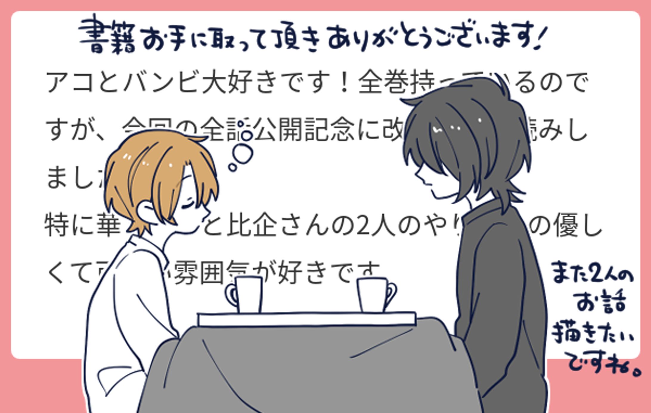 マシュマロ回答_02-1