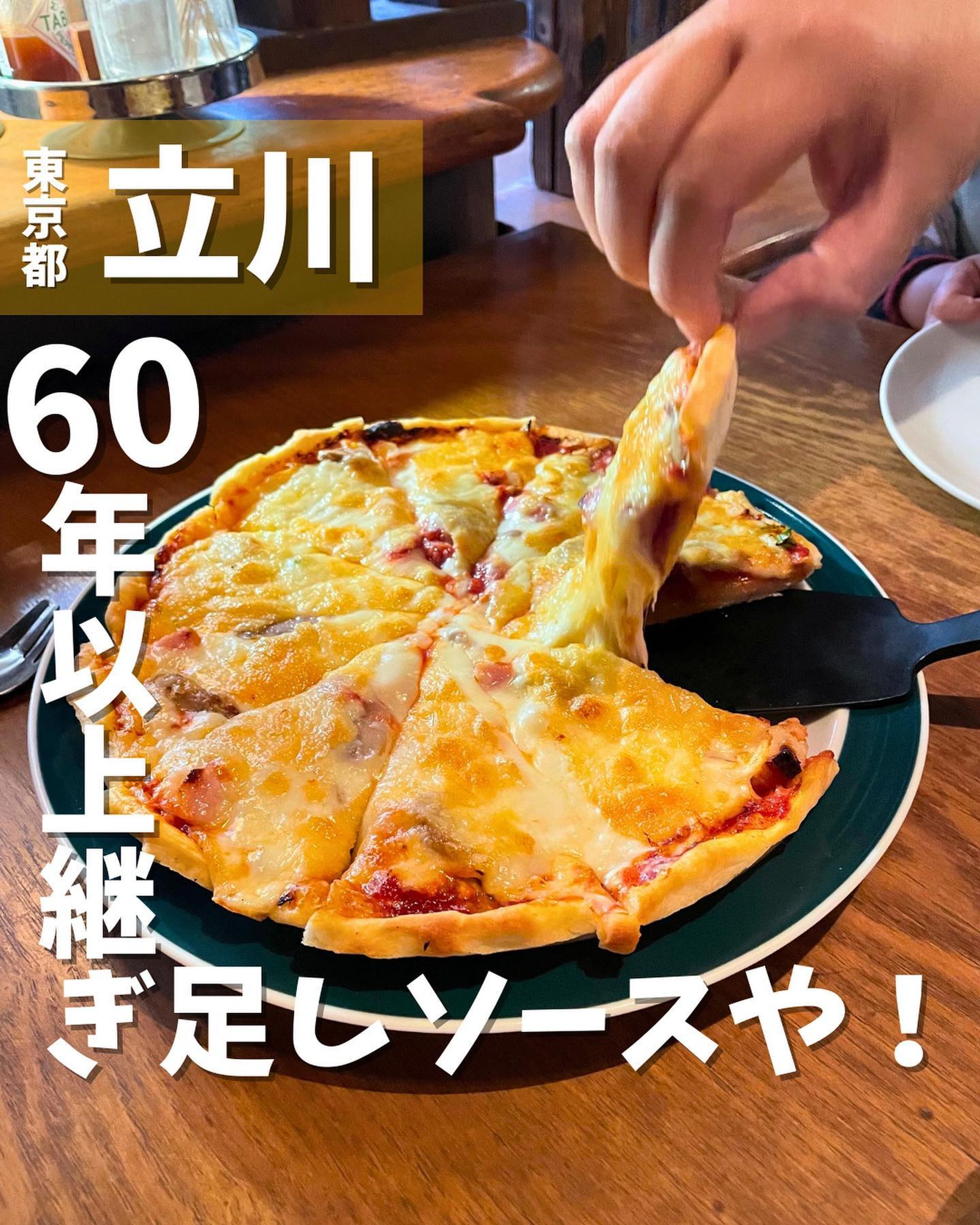 [毎日投稿]店舗情報↓↓
他の投稿はこちらです！▶︎ @taiki_gourmet 
「保存」で後で見返せるよ👀フォロー&いいね👍&コメントお待ちしております🤗
---------------------------
立川で愛されて50年超の老舗イタリアンに行ってきたよ😋

《ポイント》
◆ デカ盛りで有名な立川の洋食・イタリアン🍽️
◆デカ盛りハンターが多数来店されている有名店💥
◆どのメニューもボリュームたっぷりで大満足🫃
◆トスカーナ4大継ぎ足しソースで絶品料理が楽しめる✨

《今回のご注文》(税込)
 ¥1,780  トスカーナMIXピザ
 ¥1,350  伝統シェフピラフ(ケチャップライスに豚カツのせ)

〇⚫︎〇⚫︎店舗情報〇⚫︎〇⚫︎
📍：イタリアピザレストラン　トスカーナ　　　　　
　　　〒190-0022  東京都立川市錦町１丁目４−７ 初雁ビル
🚉：立川駅南口徒歩6分
📞：042-524-1289
🕘：ランチ 11:30〜15:00(Lo.14:30) 　　　ディナー17:00〜22:30(Lo.22:00)
💤：無
💰：ディナー¥3,000前後
他 ：予約可、個室有
---------------------------
#グルメ #グルメ好きな人と繋がりたい #立川 #立川グルメ #東京グルメ #トスカーナ #ピザ #ピラフ-1