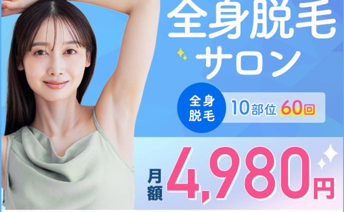 バナー：脱毛サロン