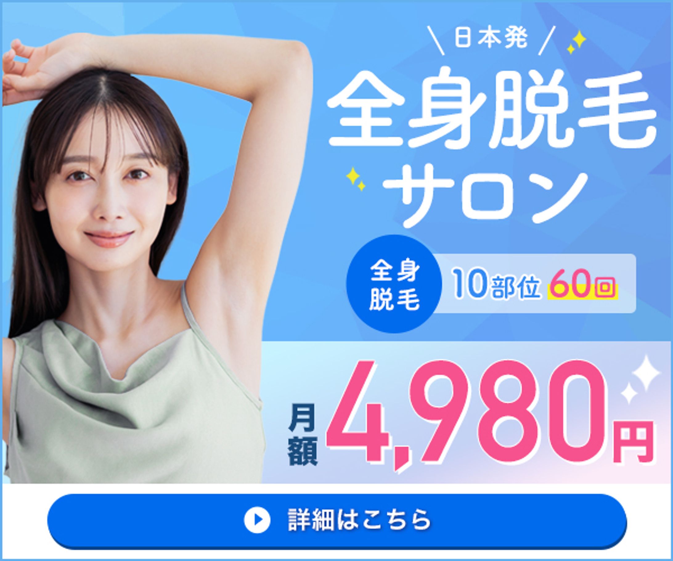 バナー：脱毛サロン-1