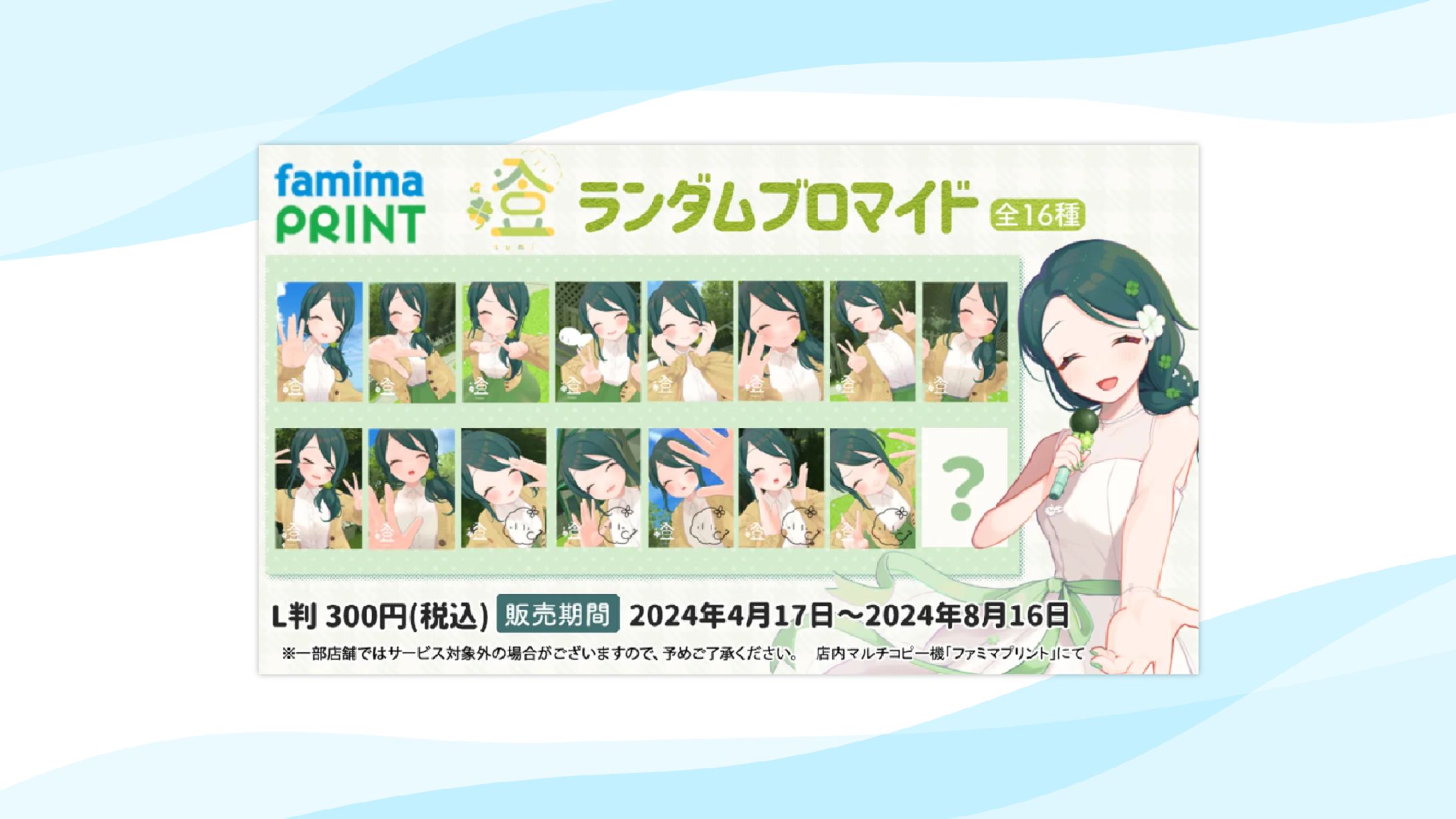 【グッズ】株式会社アプリスタイル様『ランダムブロマイド』発売-1