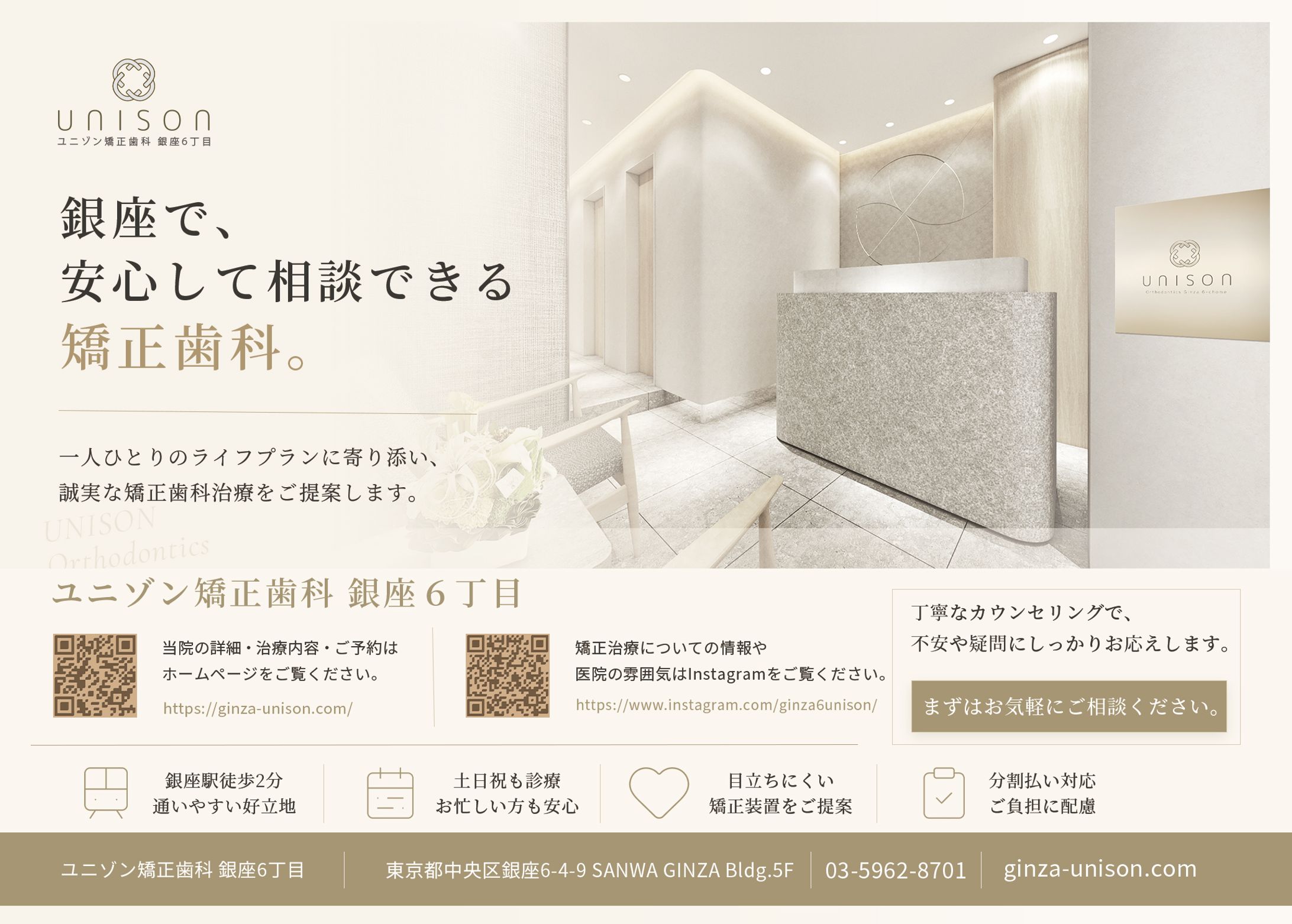 ユニゾン矯正歯科銀座6丁目様分-1