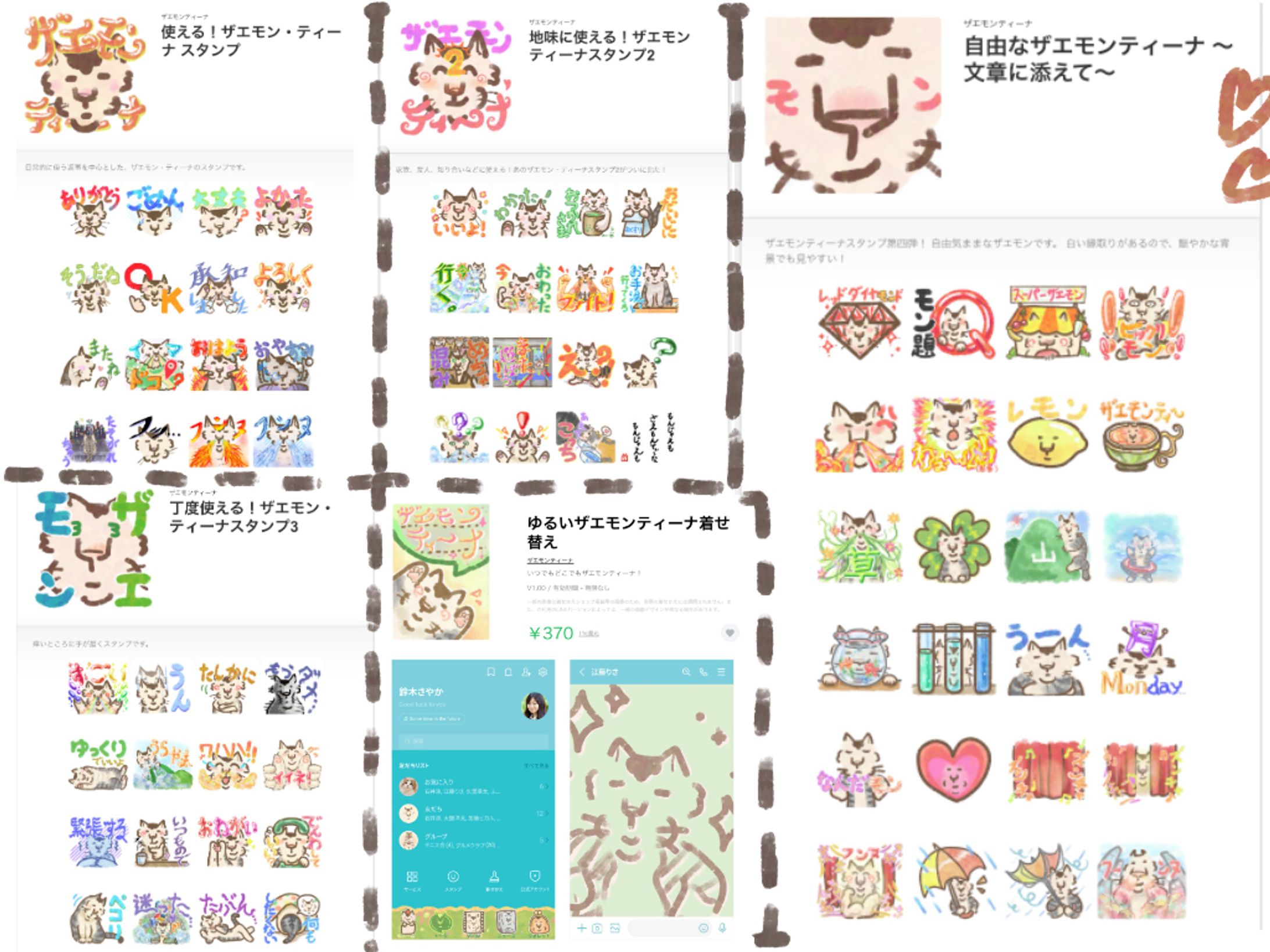 ザエモンティーナのLINEスタンプ、グッズなど販売中！-1