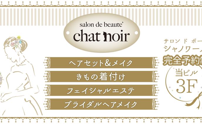 エステサロン看板