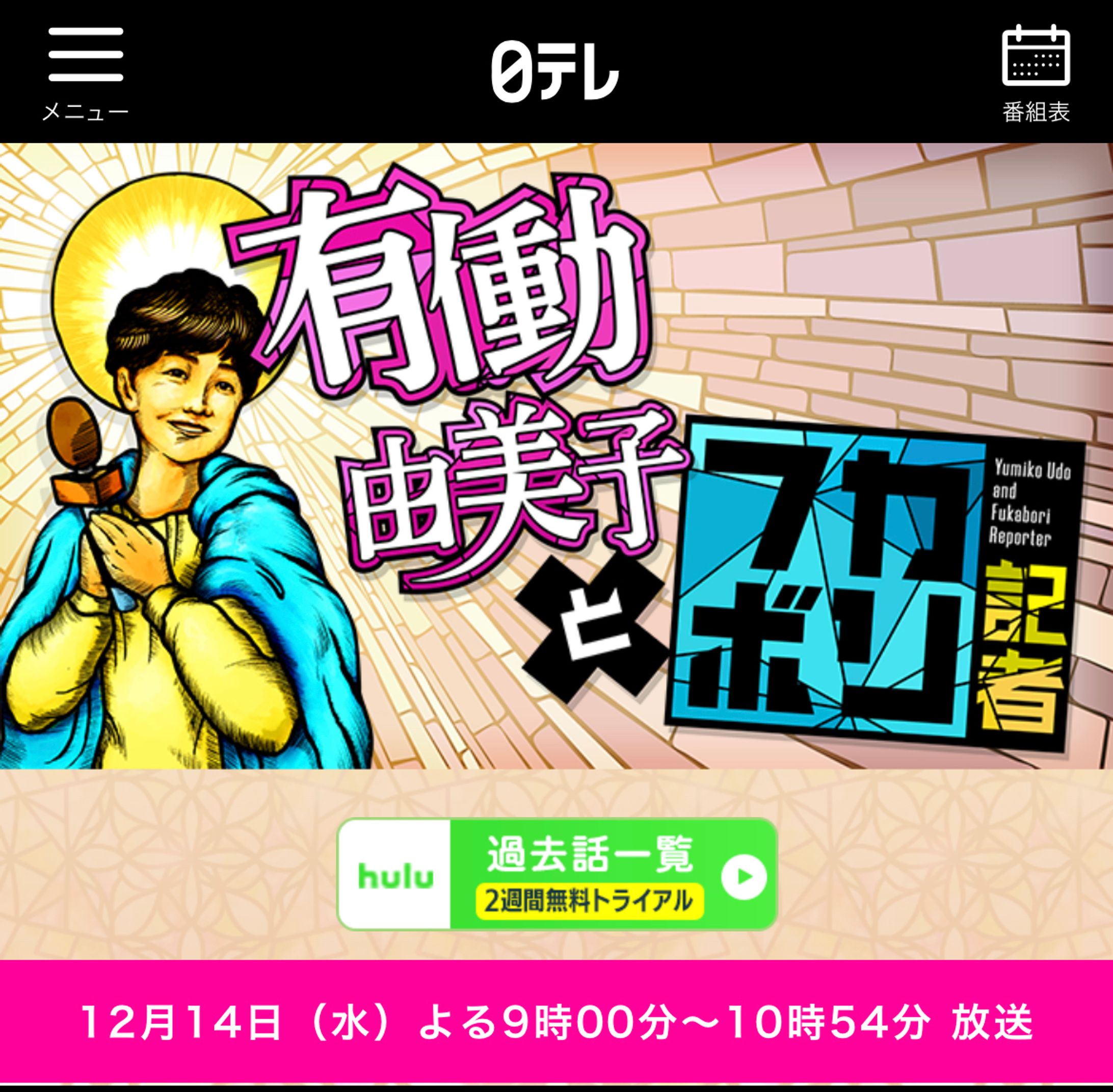 有働由美子とフカボリ記者-1