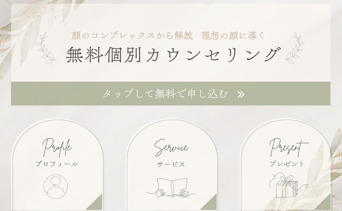 小顔矯正サロン様　リッチメニュー
