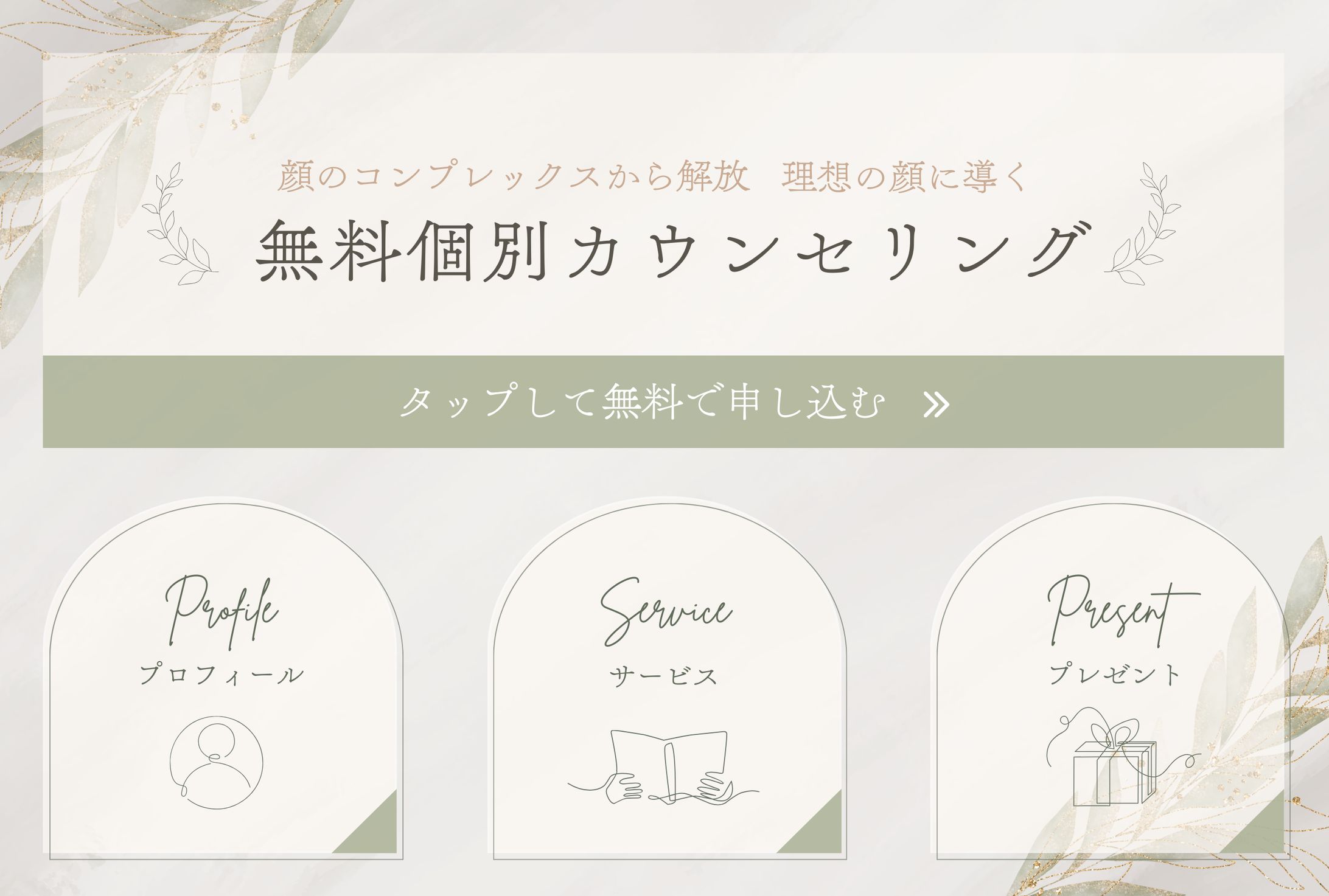 小顔矯正サロン様　リッチメニュー-1