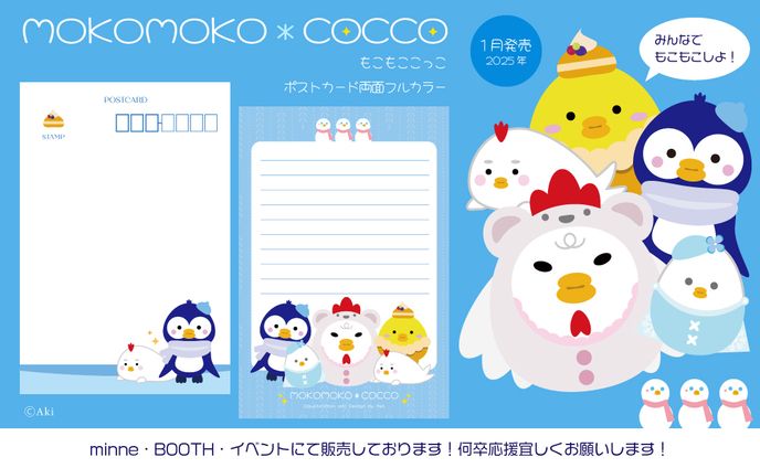 MOKOMOKO*COCCO【グッズデザイン】