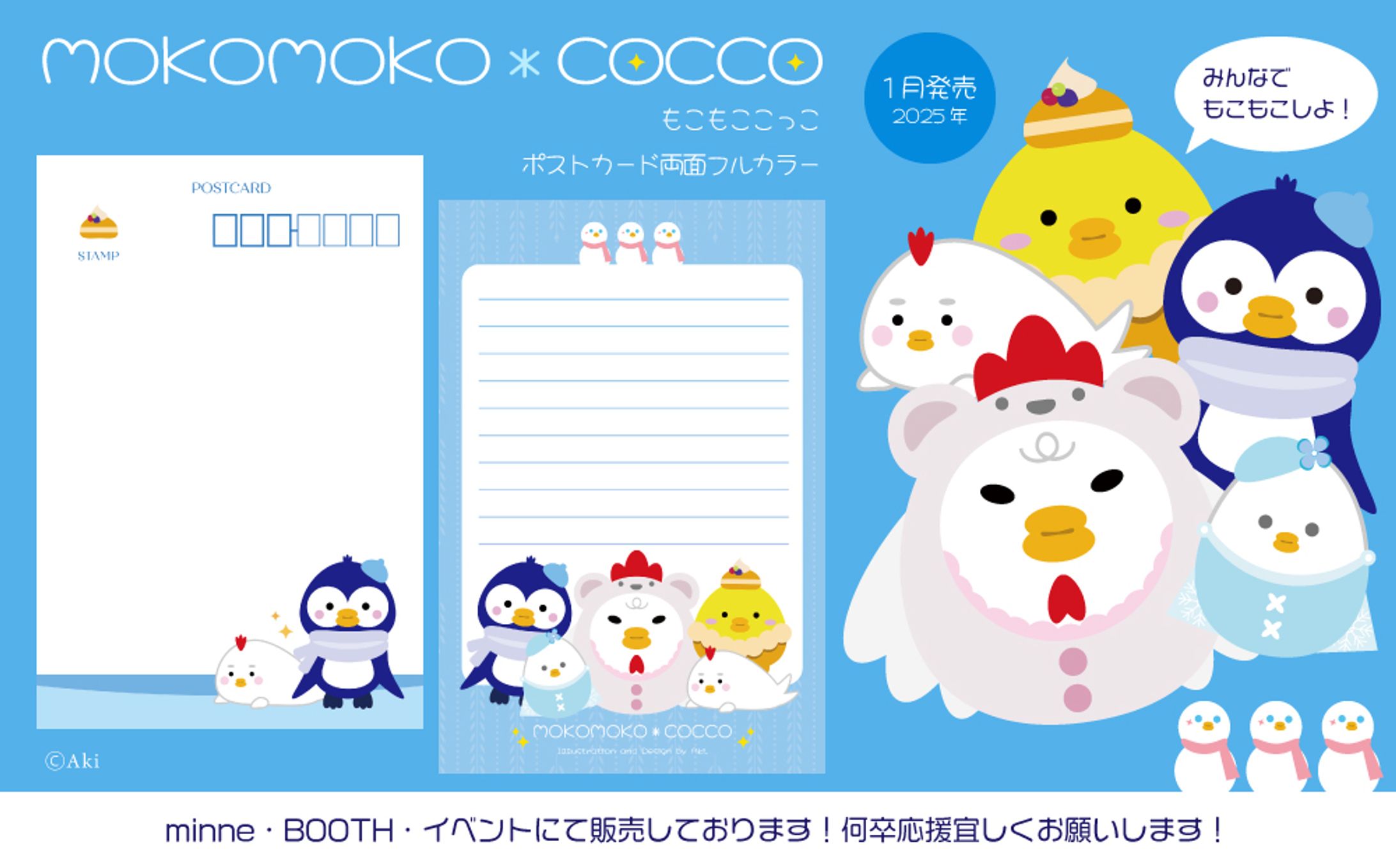MOKOMOKO*COCCO【グッズデザイン】-1