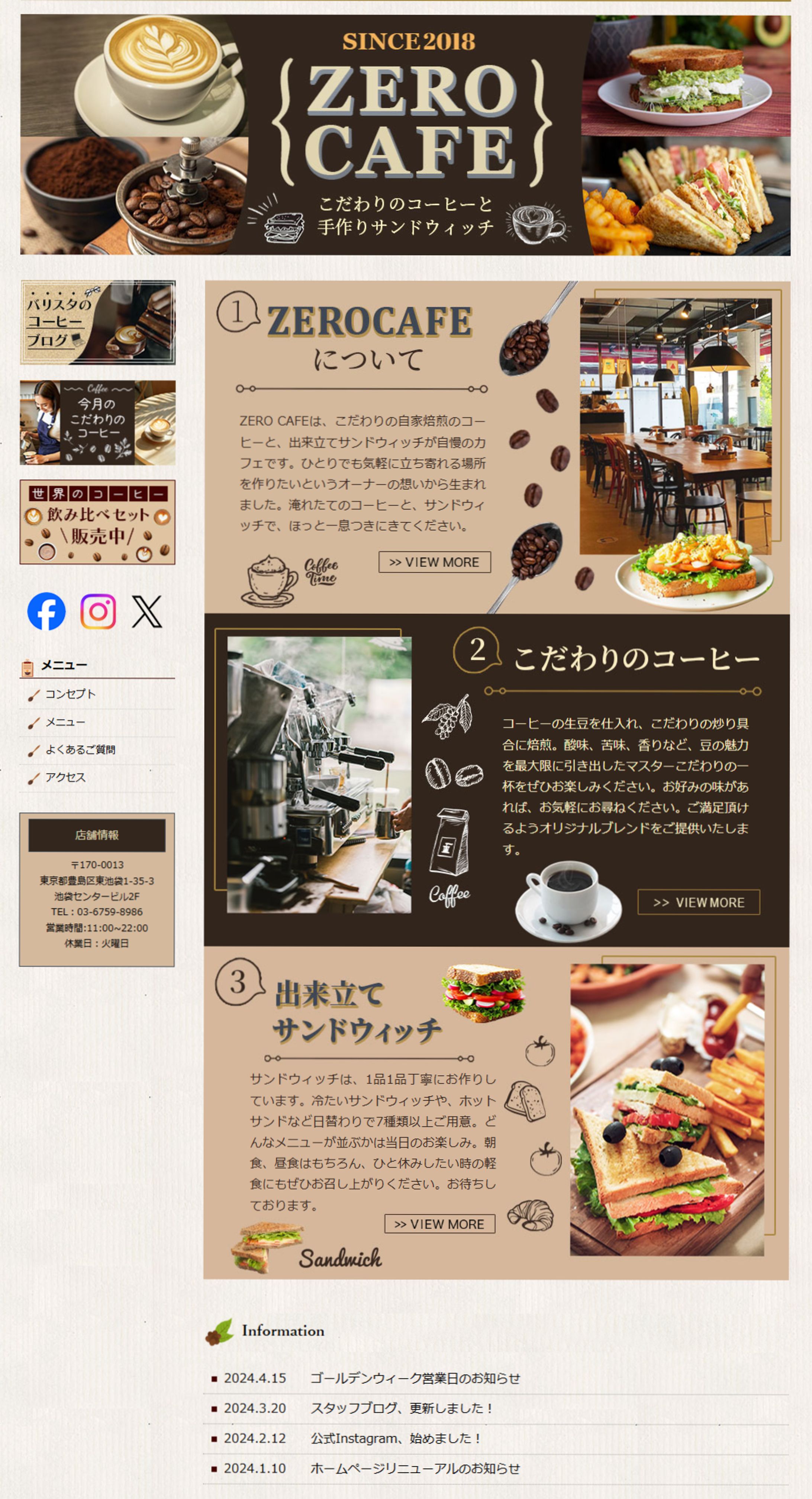 カフェホームページ-1